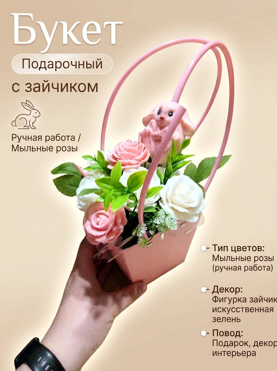 Мыльный букет - изображение 1