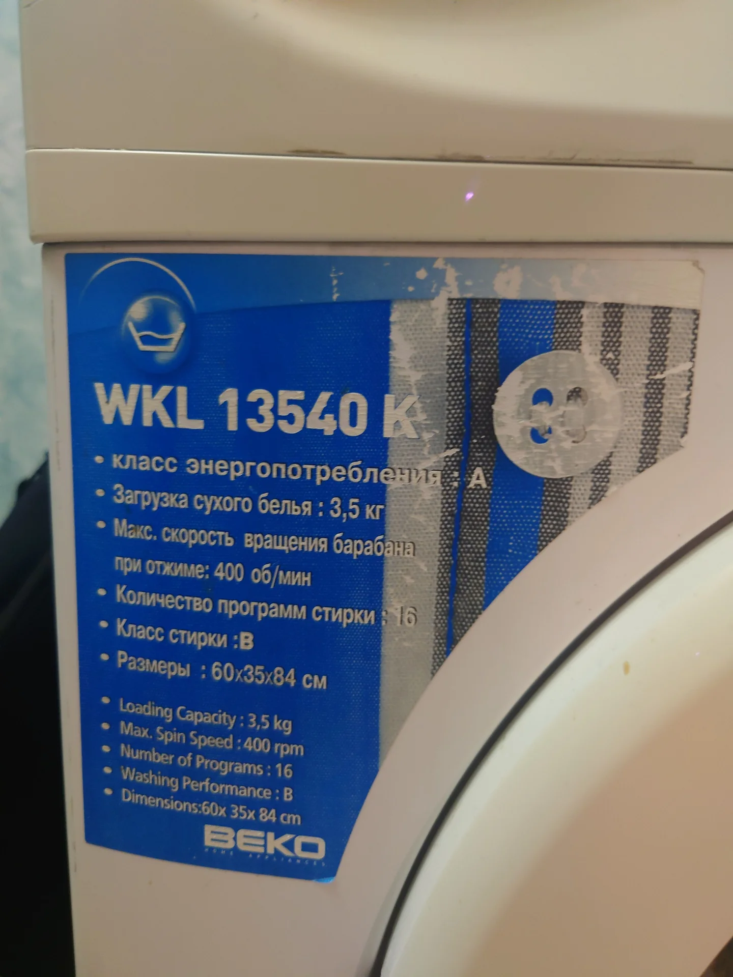 Стиральная машина beko - миниатюра 3