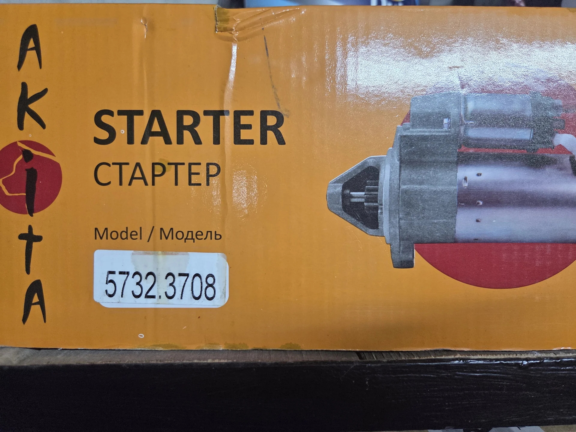 Стартер ЗМЗ-402 - изображение 1