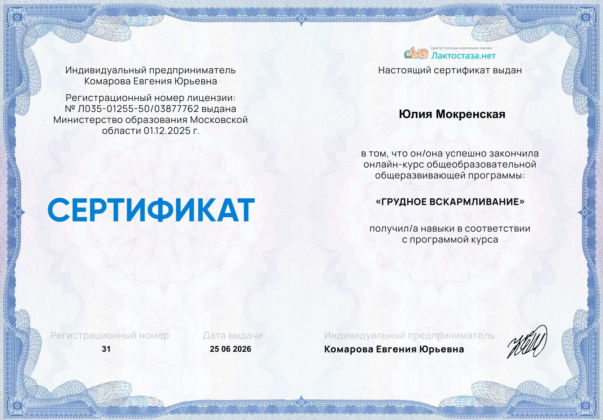 Консультации по грудному вскармливанию - миниатюра 8
