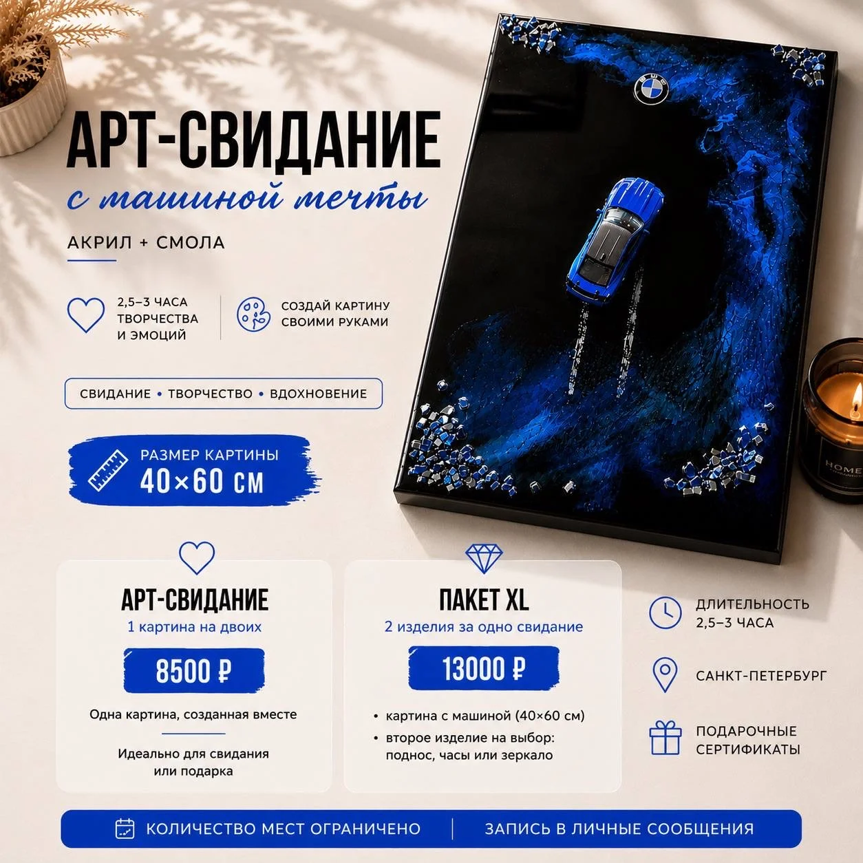 Арт-свидание с машиной мечты для двоих - миниатюра 2