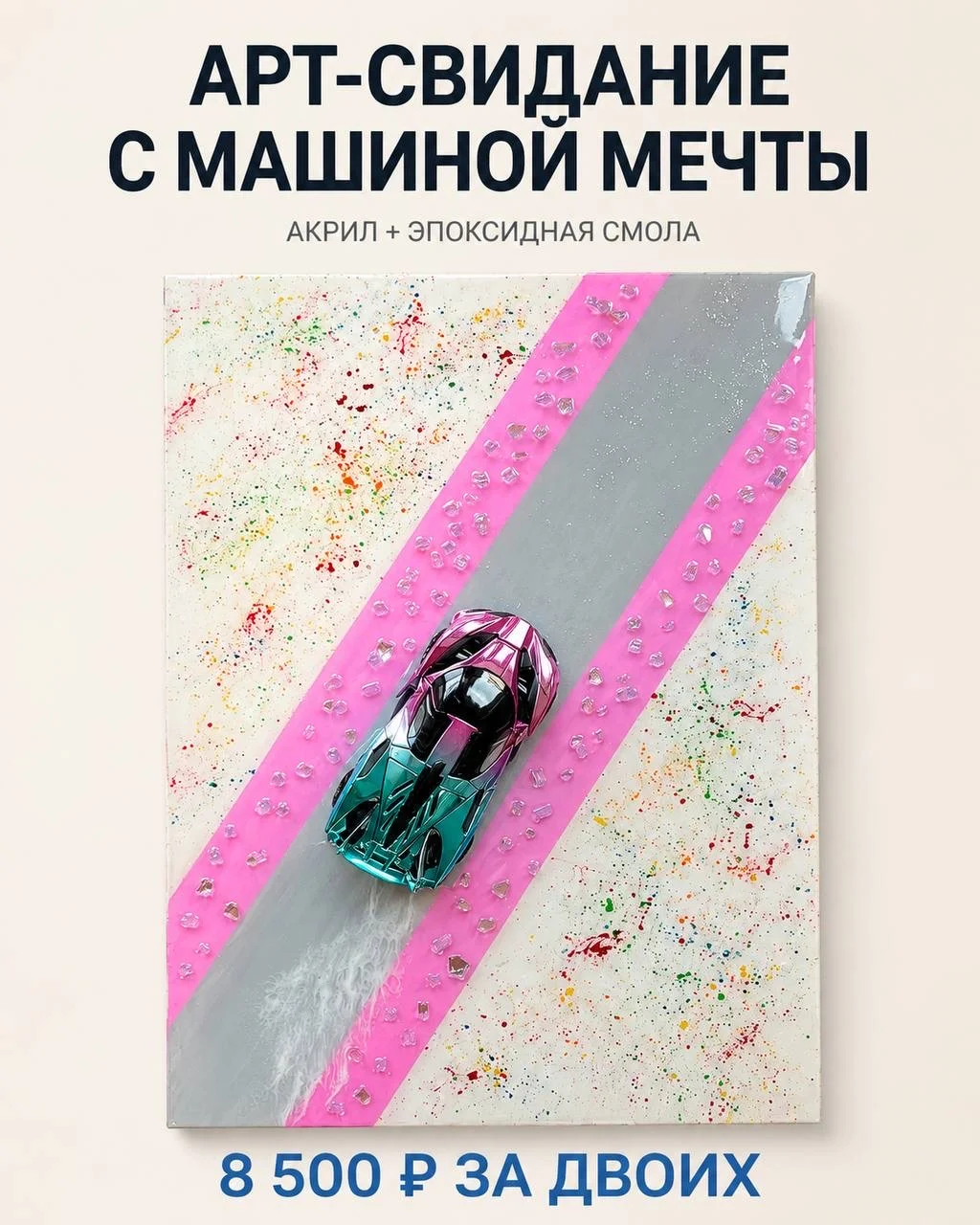 Арт-свидание с машиной мечты для двоих - миниатюра 3