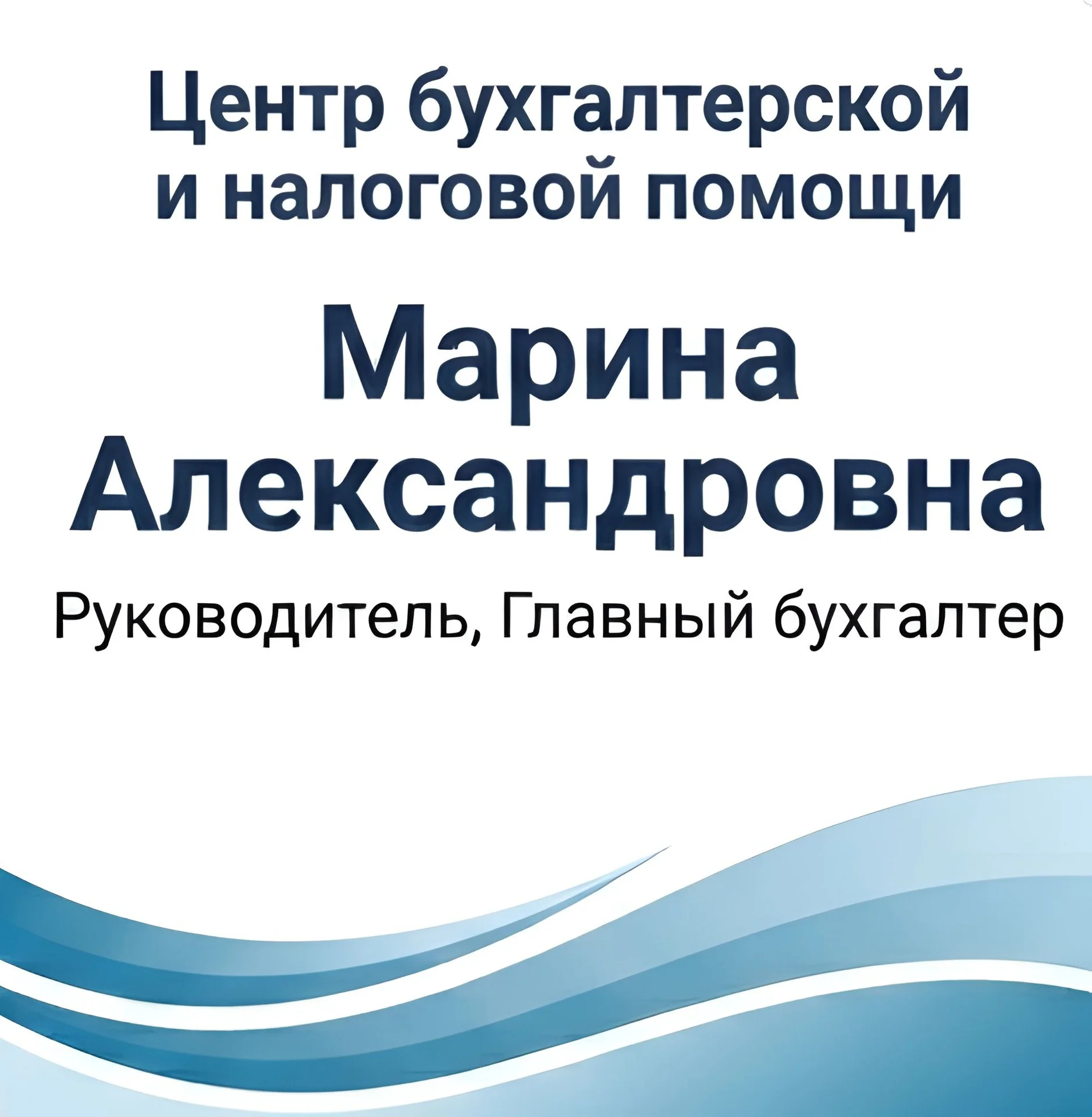 Бухгалтерские услуги, Бухгалтер - изображение 1