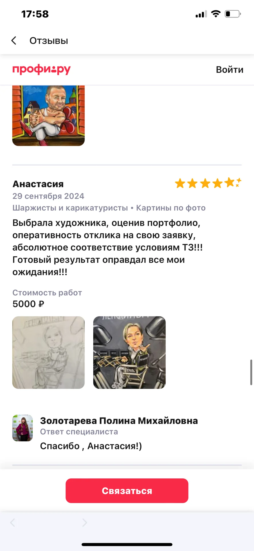 Шарж по фото - миниатюра 16
