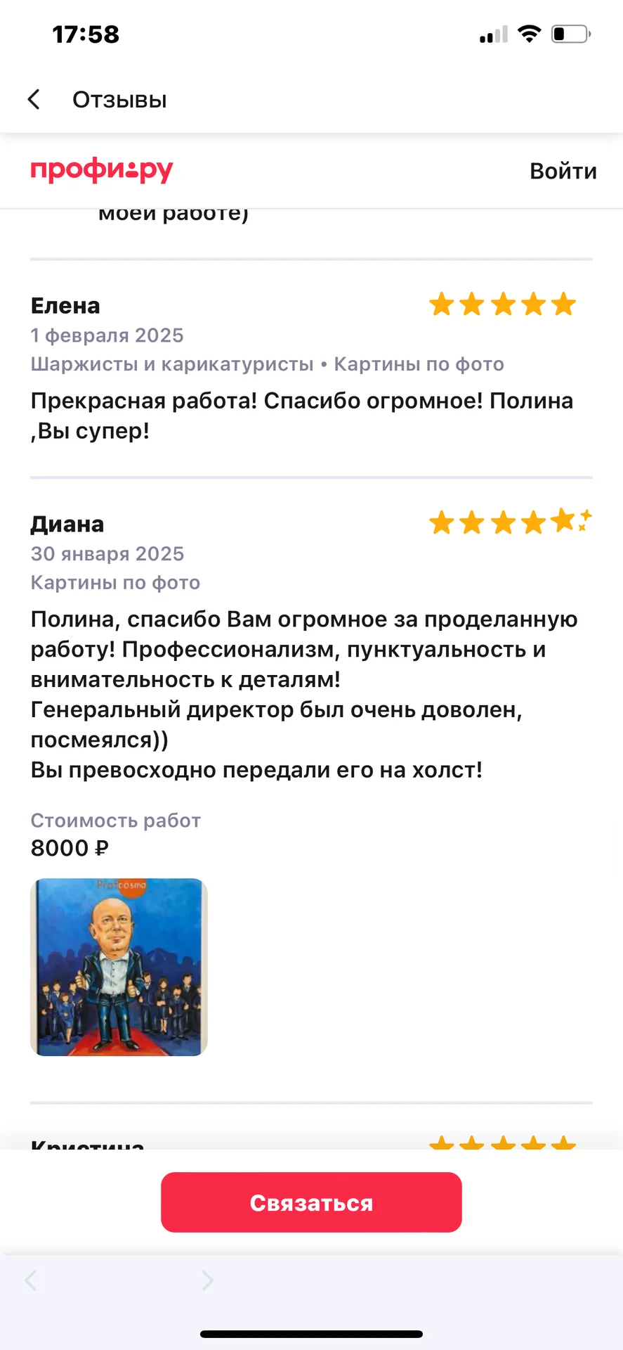 Шарж по фото - миниатюра 18
