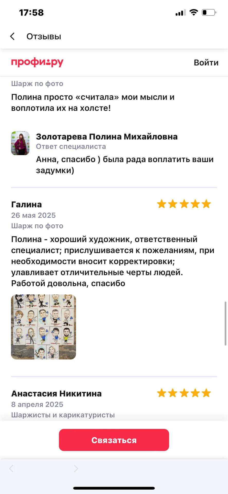 Шарж по фото - миниатюра 19