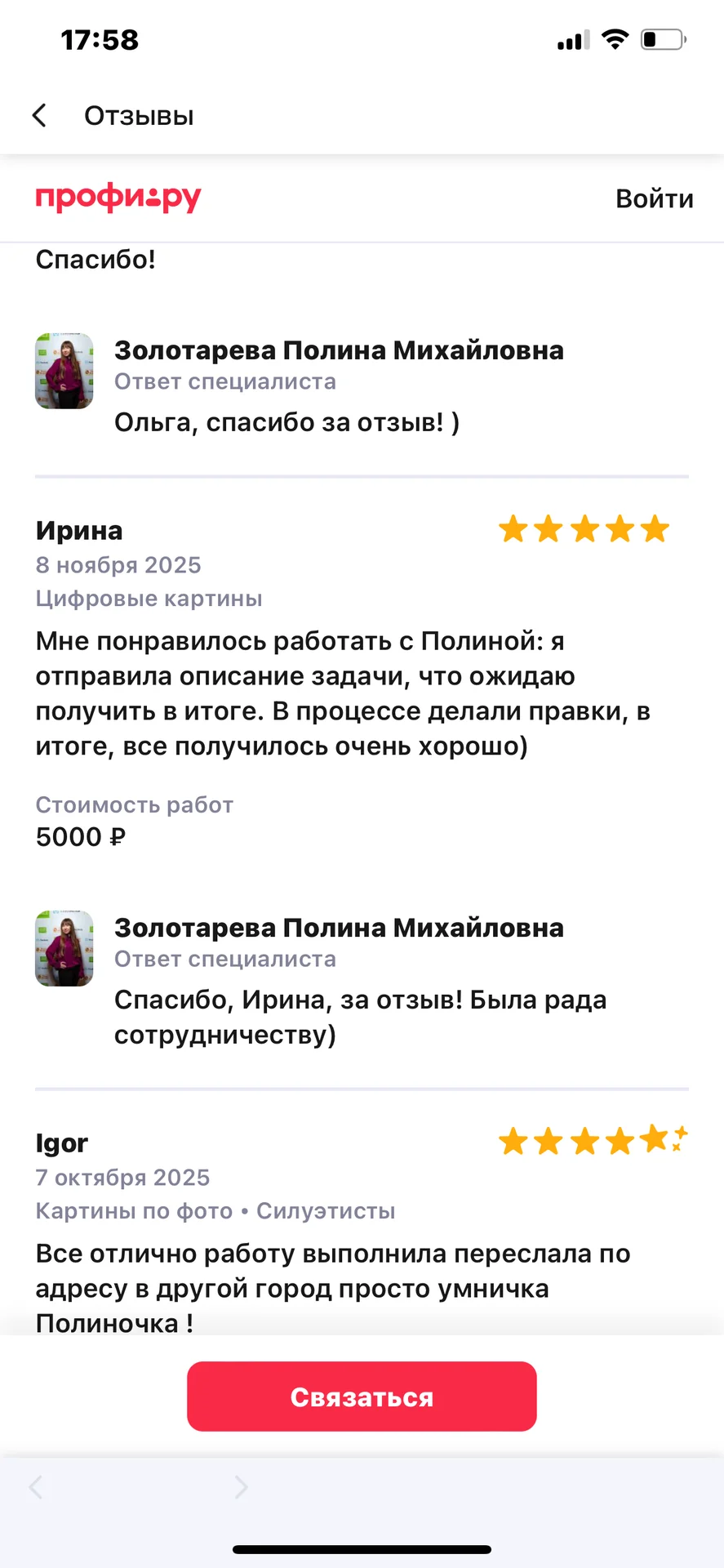 Шарж по фото - миниатюра 20