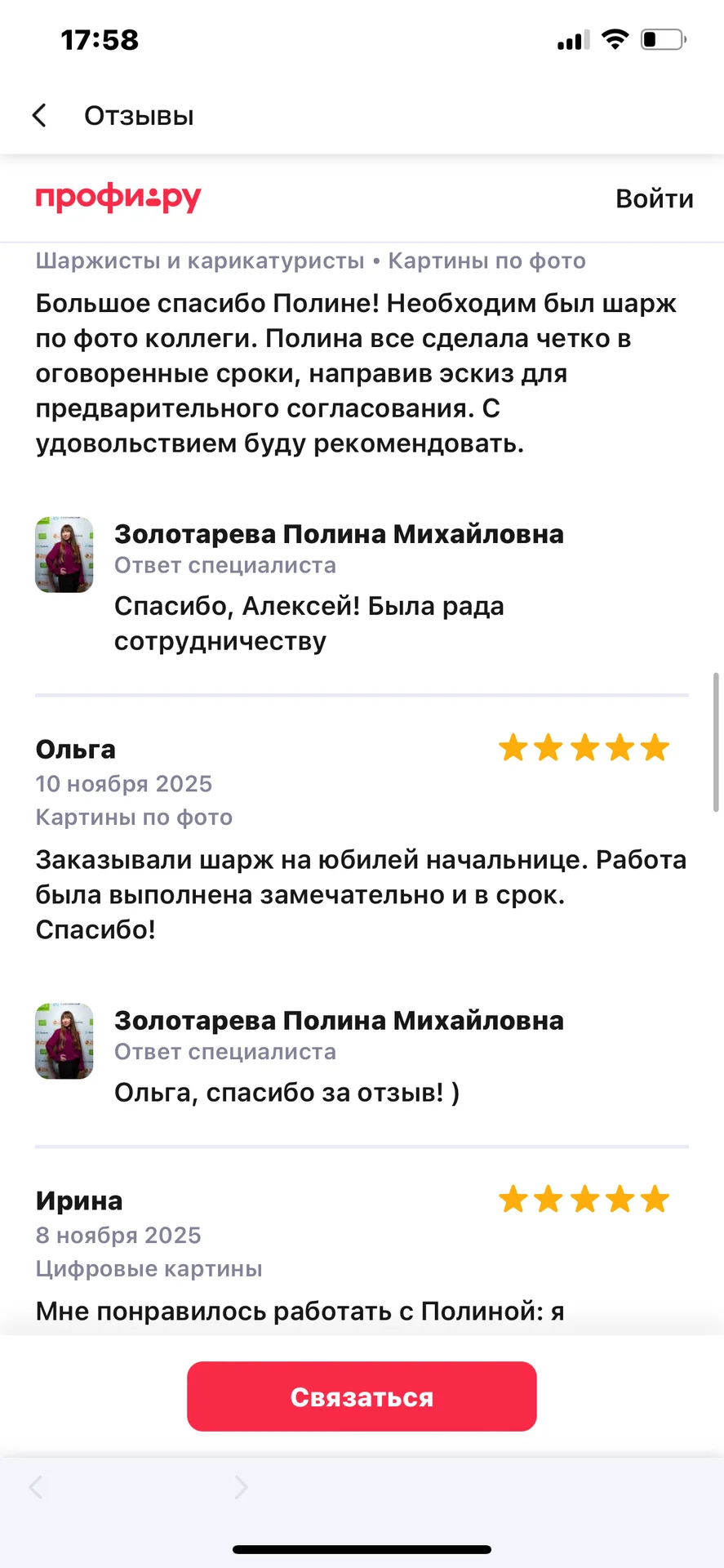 Шарж по фото - миниатюра 21