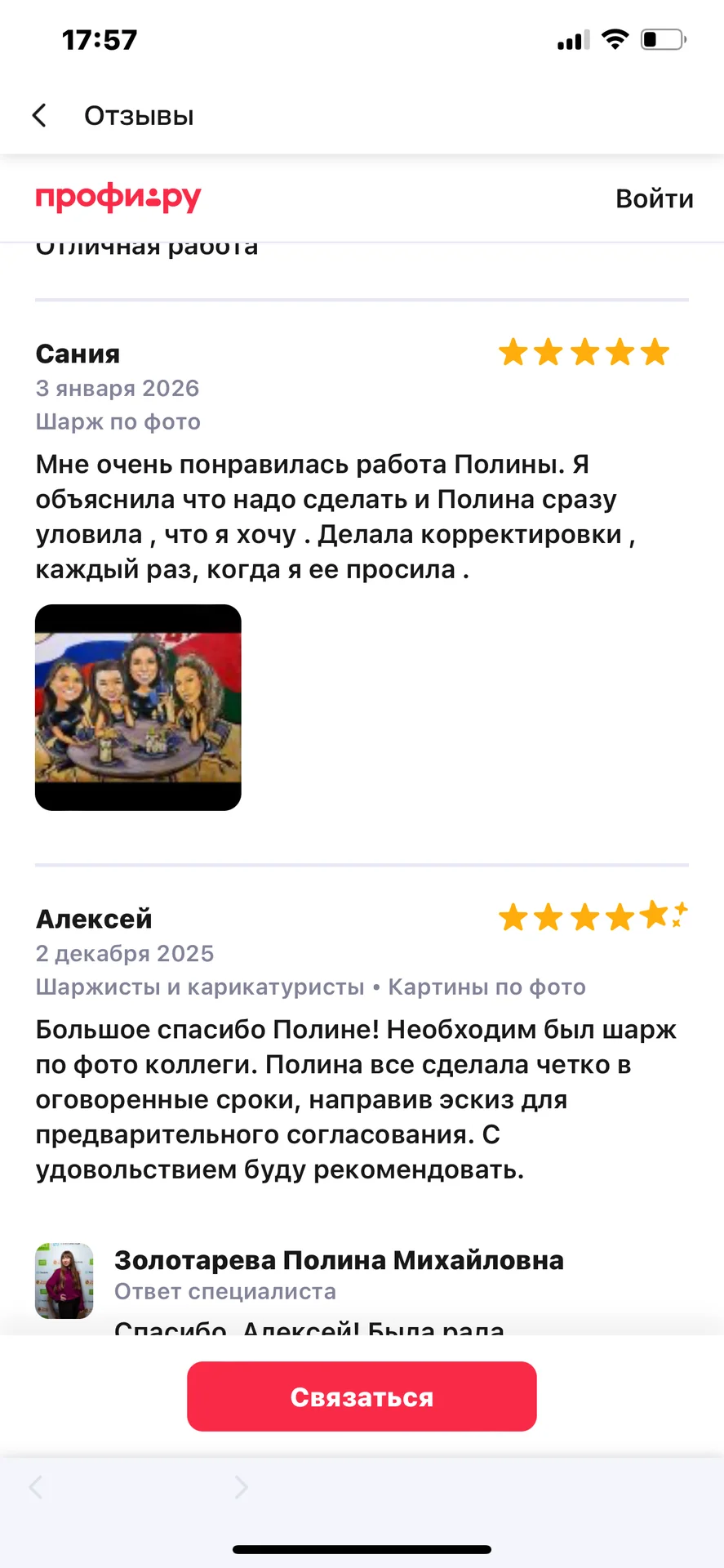 Шарж по фото - миниатюра 22