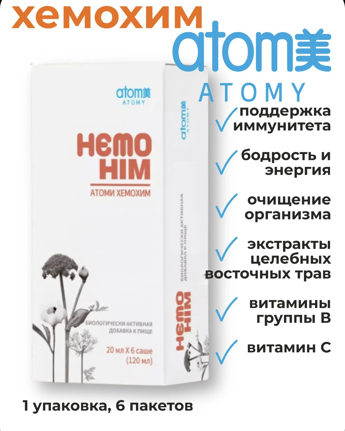 Хемохим атоми Hemohim atomi - миниатюра 3