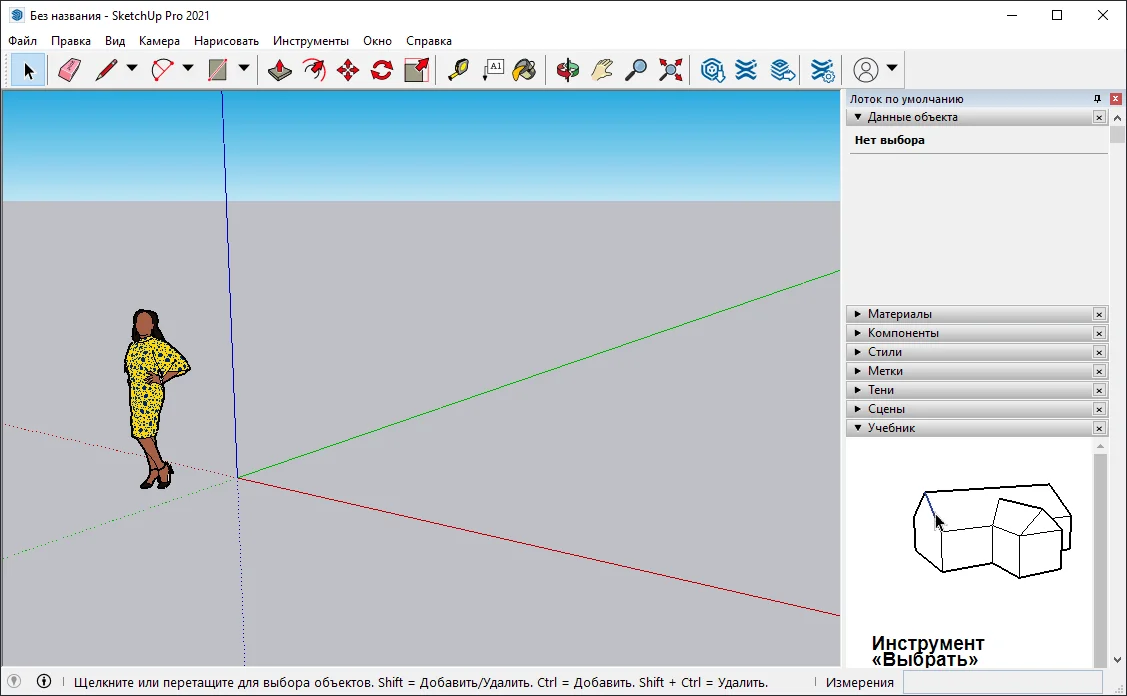 SketchUp Pro 2019-2026 БЕССРОЧНО для Windows - миниатюра 4