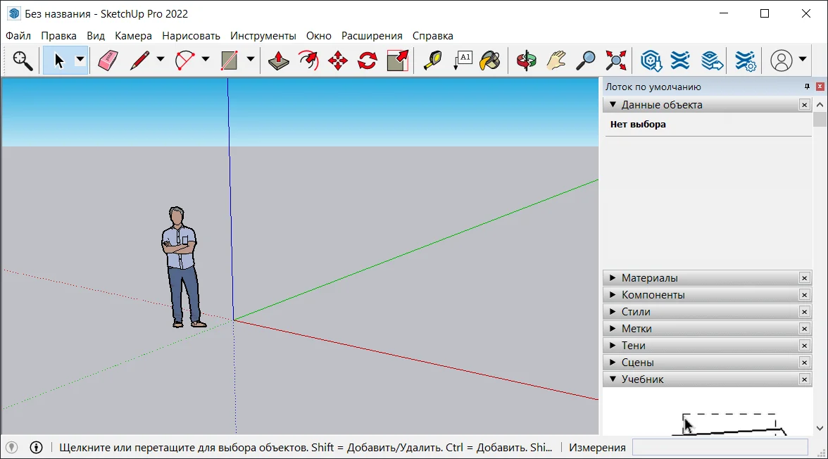 SketchUp Pro 2019-2026 БЕССРОЧНО для Windows - миниатюра 5