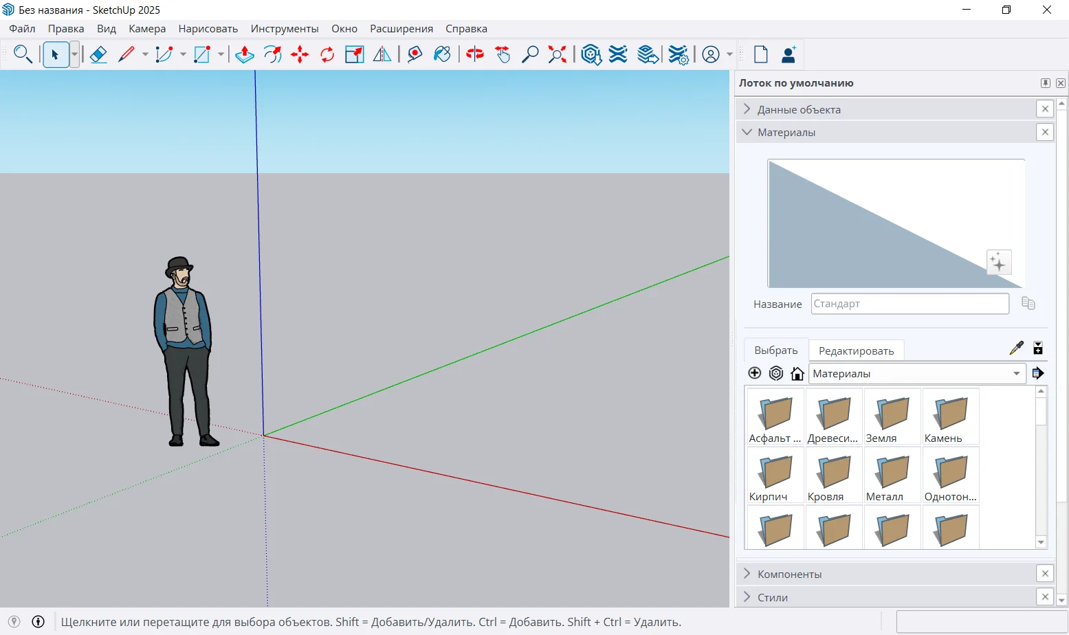 SketchUp Pro 2019-2026 БЕССРОЧНО для Windows - миниатюра 8