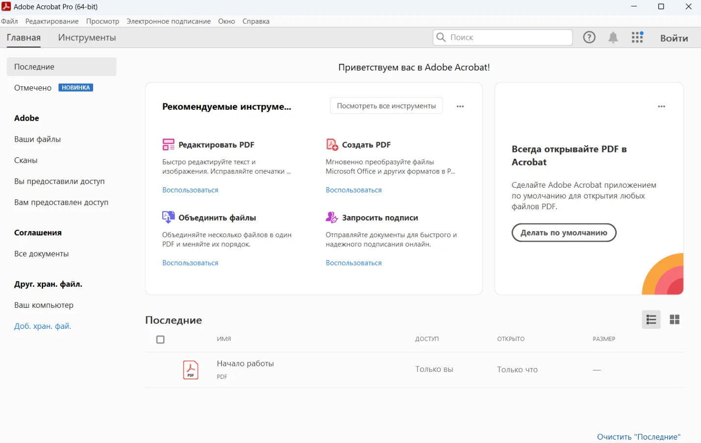 Adobe Acrobat Pro 2023 для Windows - миниатюра 2