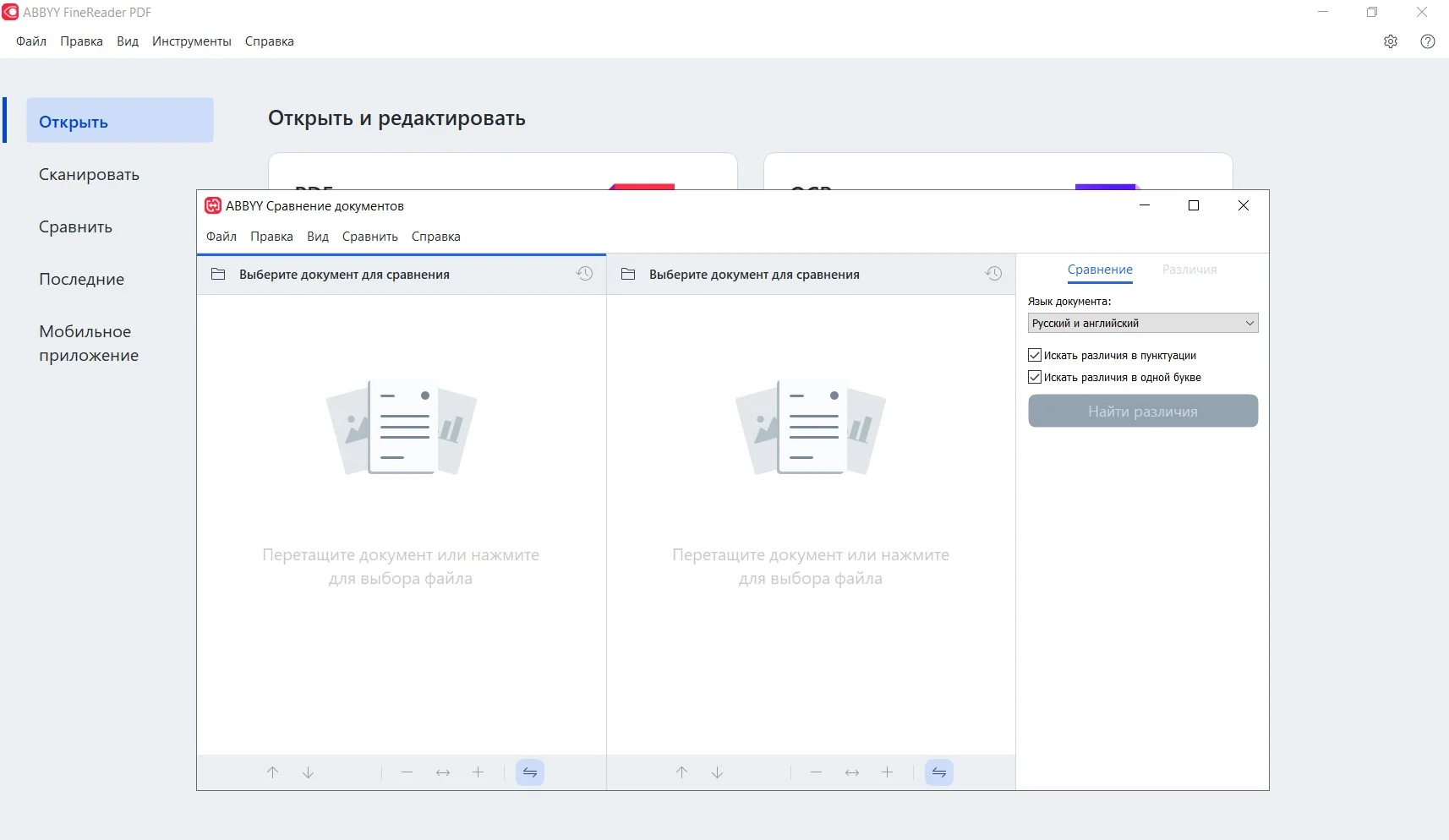 Abbyy FineReader PDF 12-16 Бессрочно для Windows - миниатюра 4