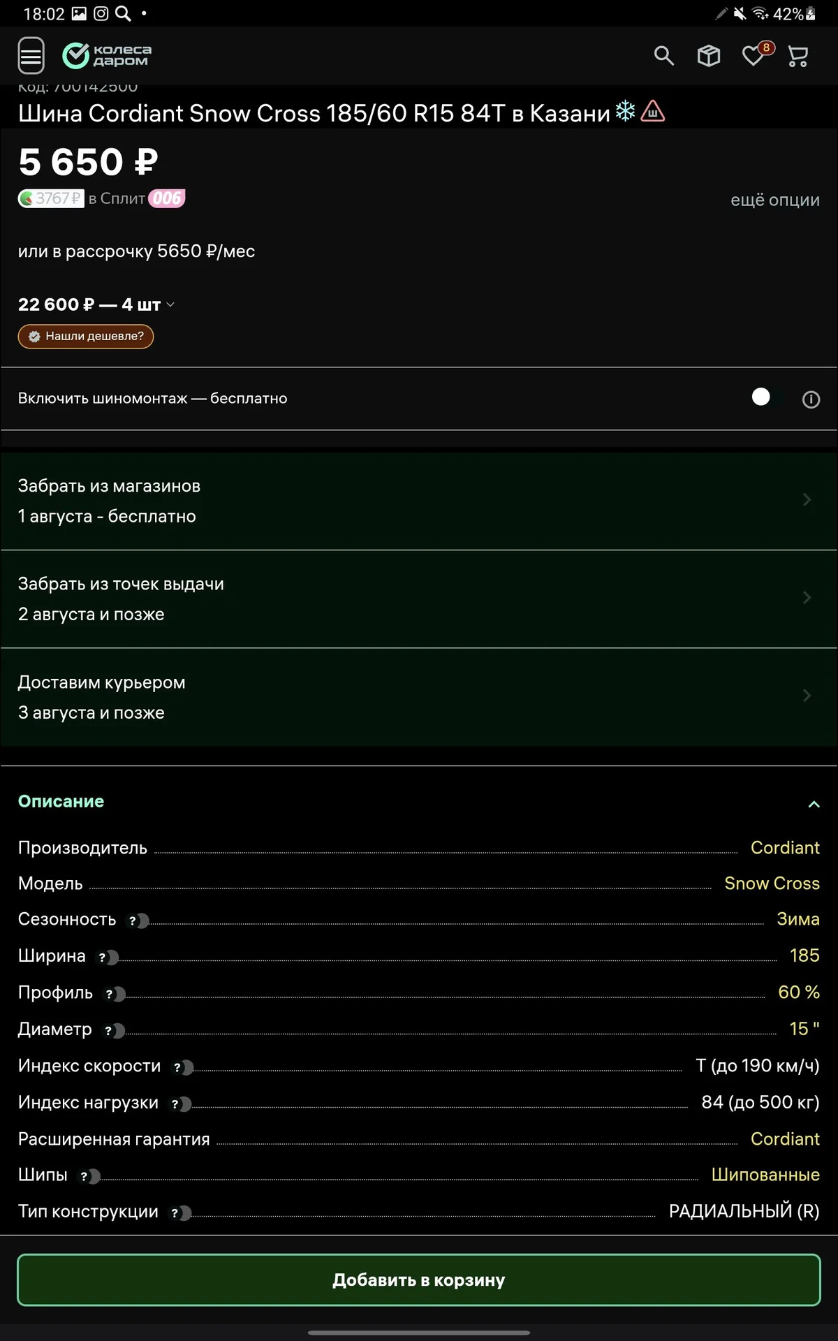 Зимние Колёса на литых дисках - миниатюра 15