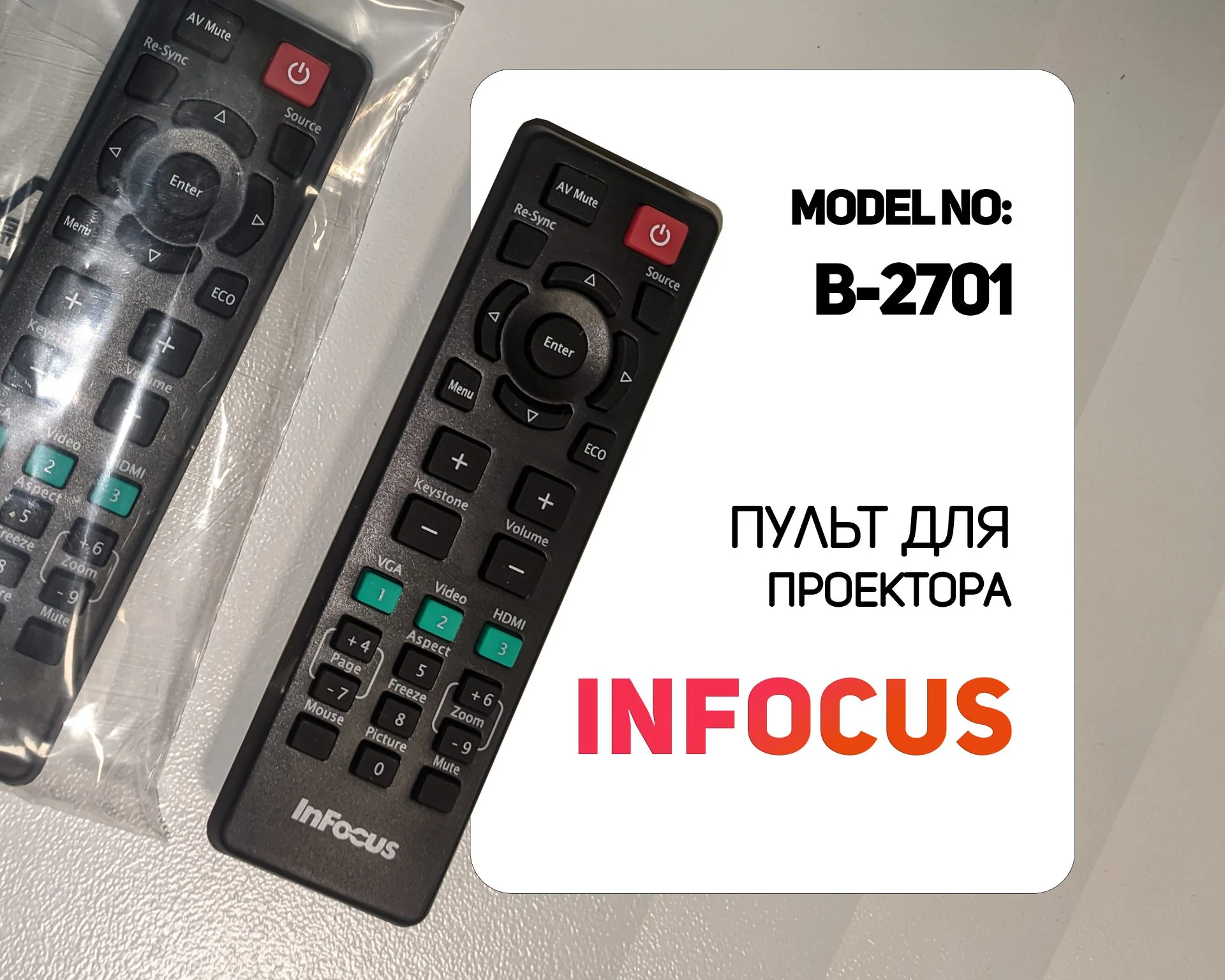 Пульт для проекторов InFocus - изображение 1