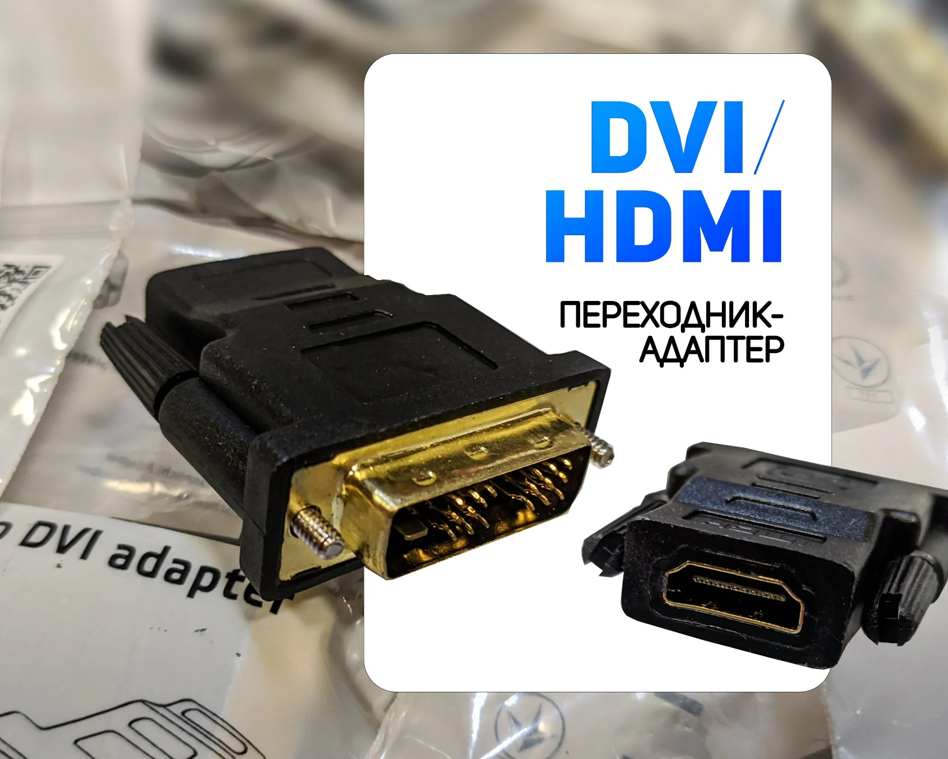 Переходник адаптер DVI-D (m) / HDMI (f) - изображение 1
