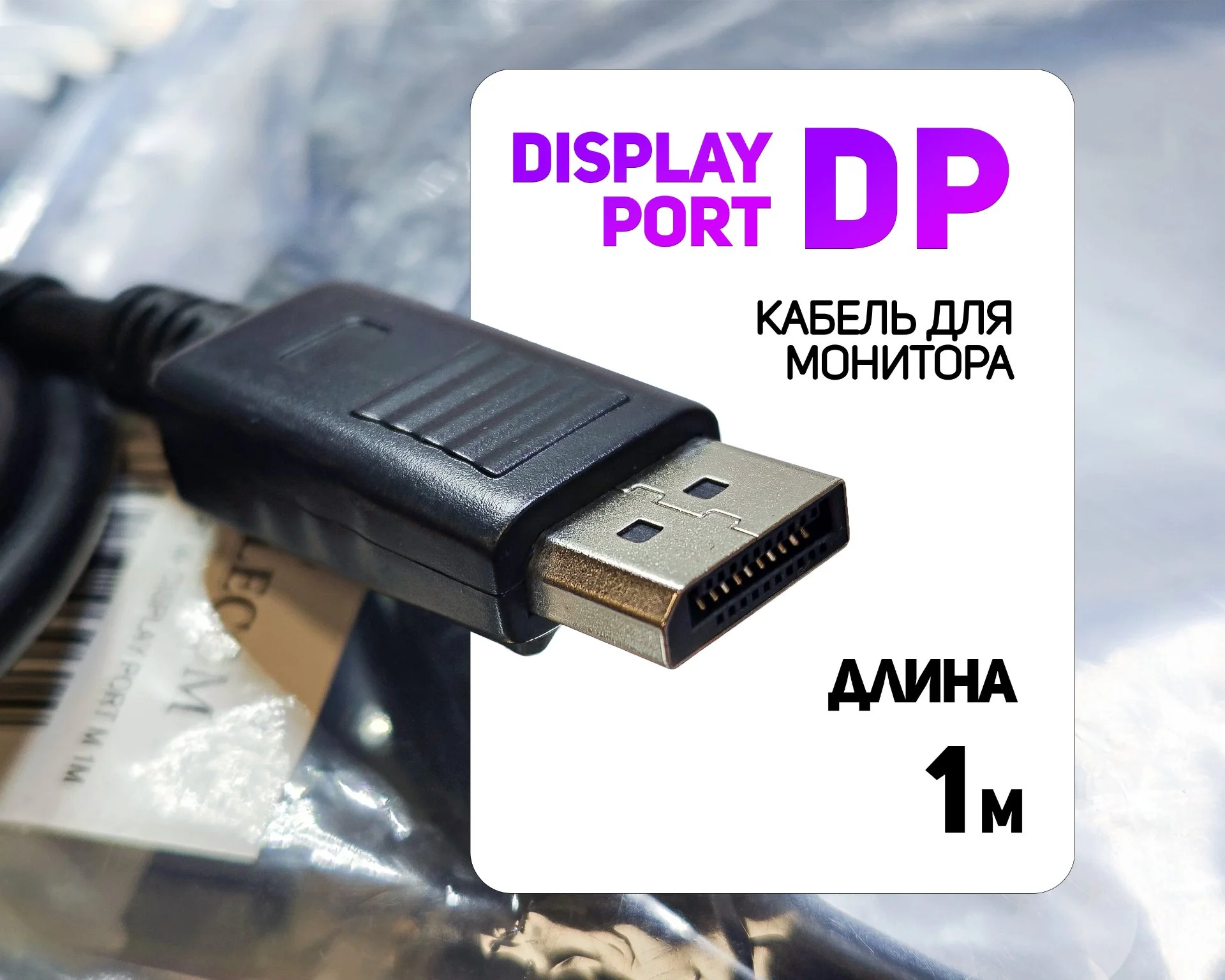 DisplayPort Кабель DP для монитора Telecom CG590 1м/1.5м
