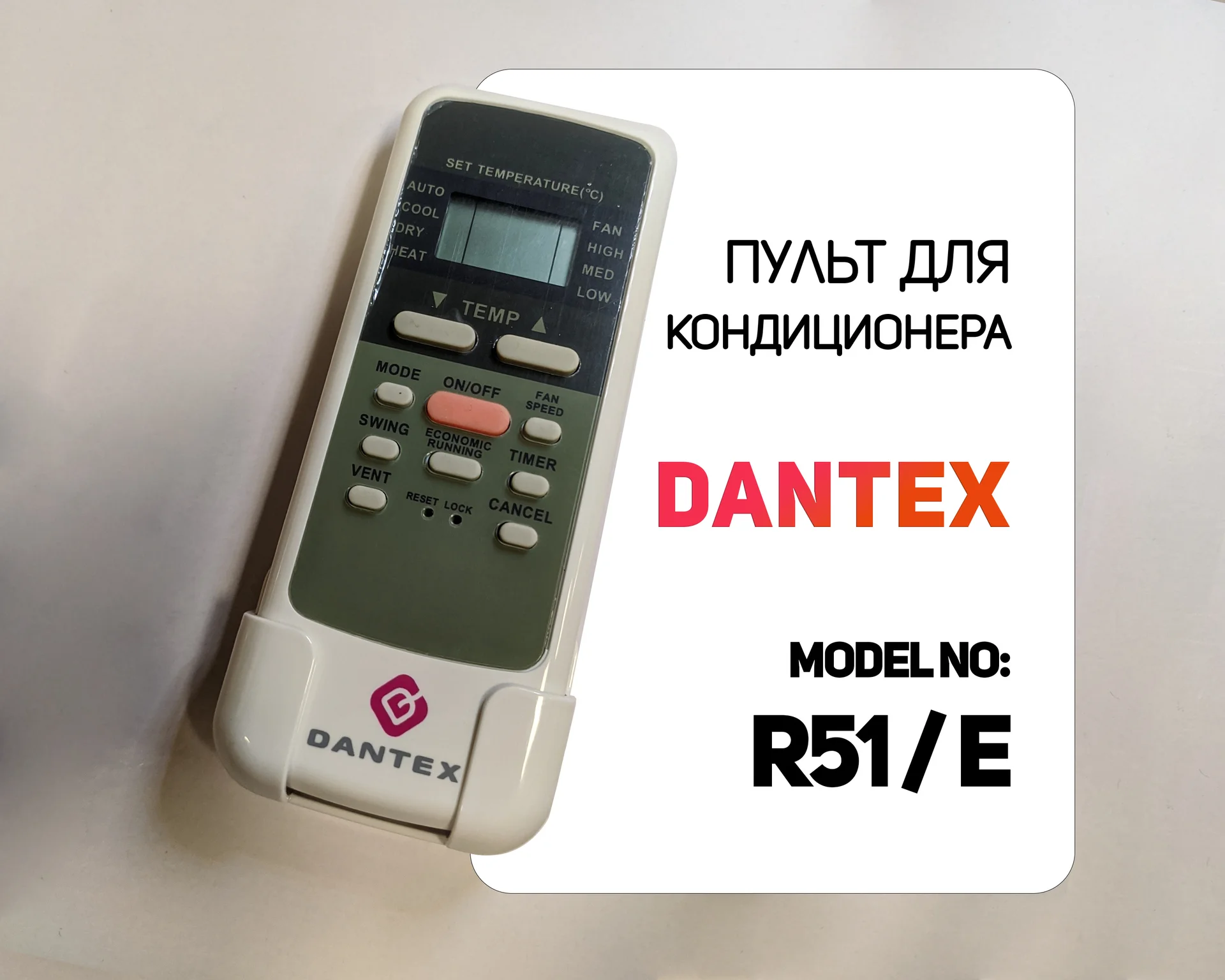 Пульт DANTEX R51/E для кондиционера - изображение 1