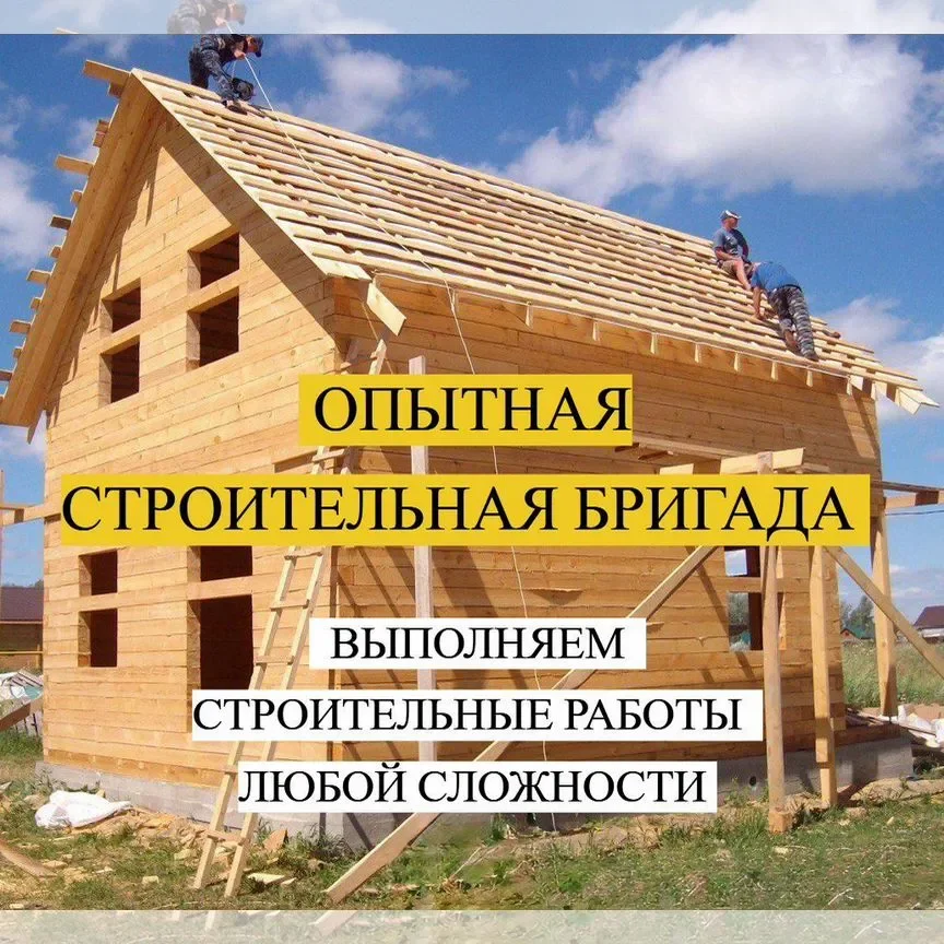 строительная бригада - миниатюра 7