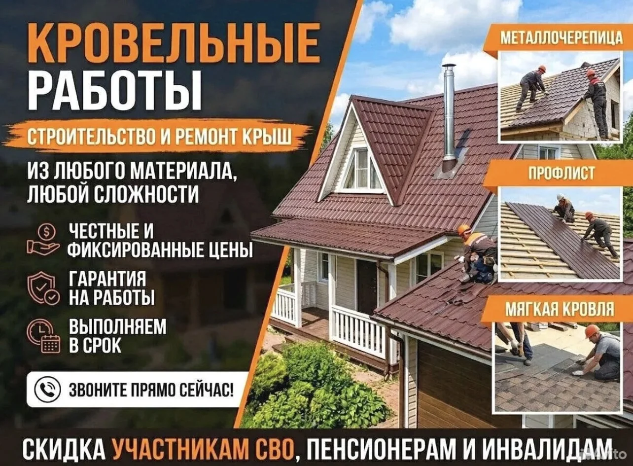 ремонт кровли - изображение 1