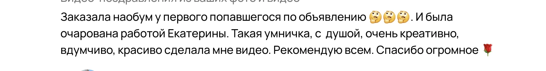 Видео поздравления из ваших фото - миниатюра 5