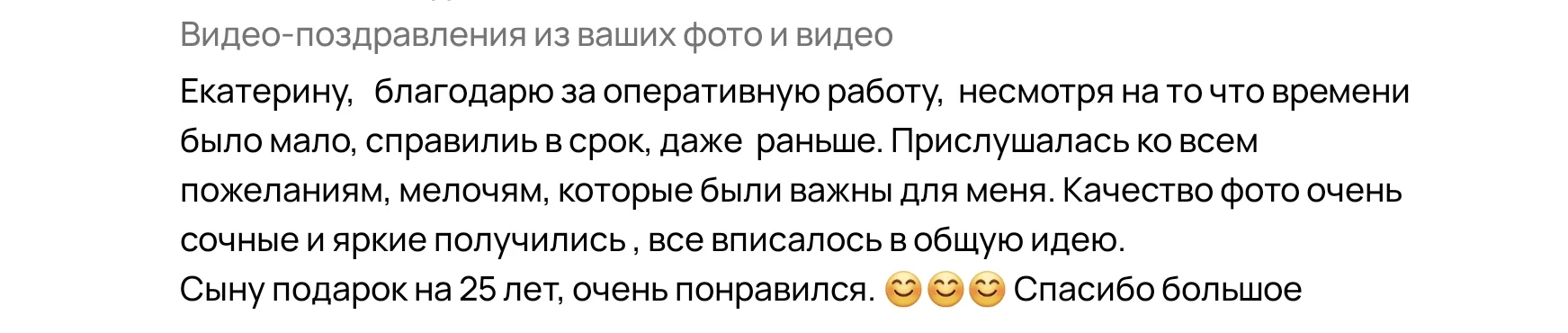 Видео поздравления из ваших фото - миниатюра 6