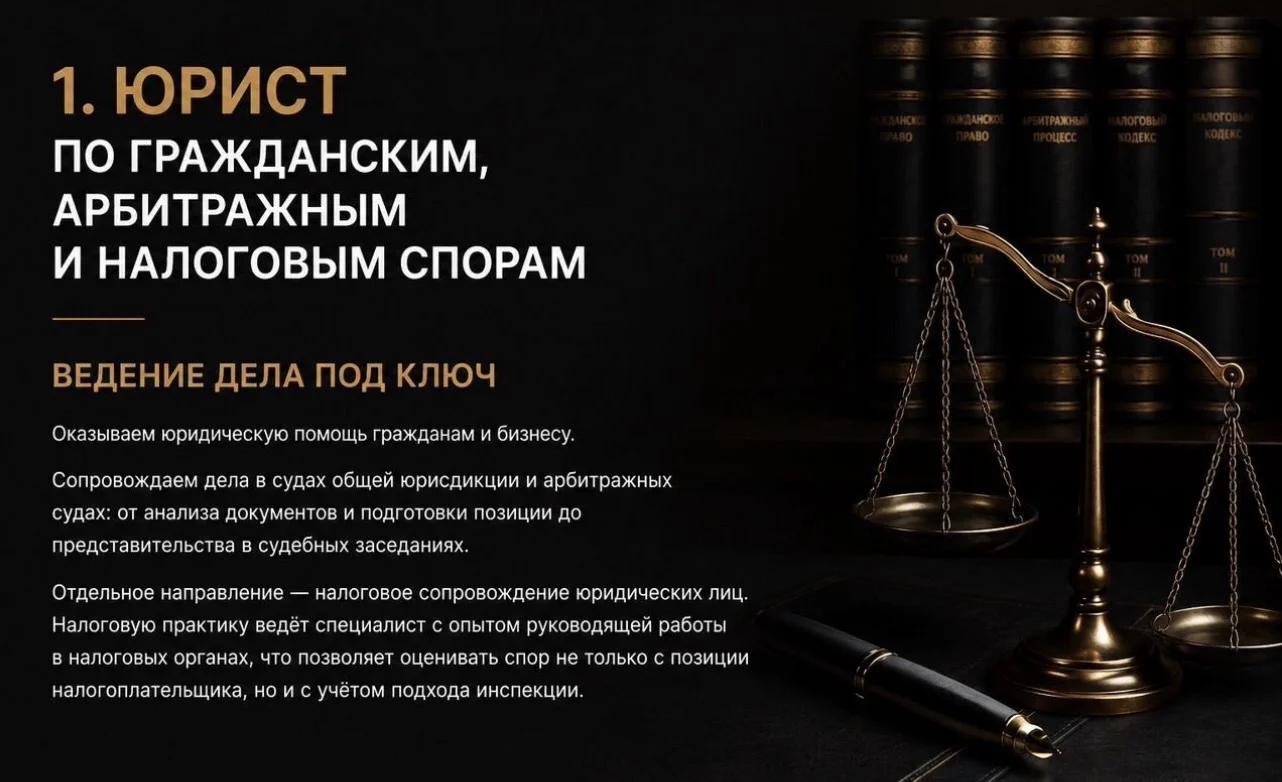Юрист по гражданским, арбитражным и налоговым спор - миниатюра 3