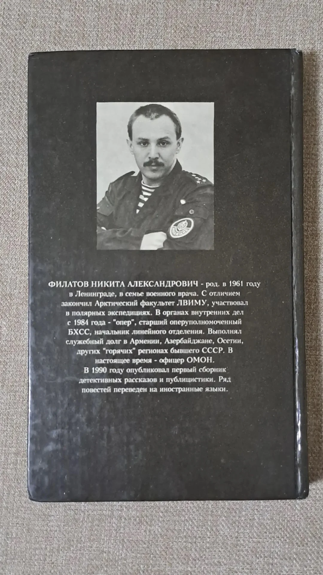 Этюд со смертельным исходом. Никита Филатов - миниатюра 3