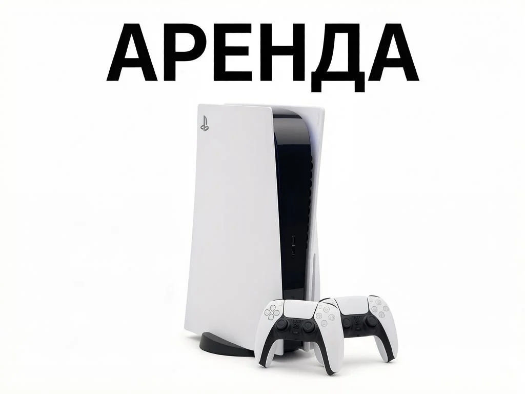 Аренда PS5 playstation 5 - изображение 1