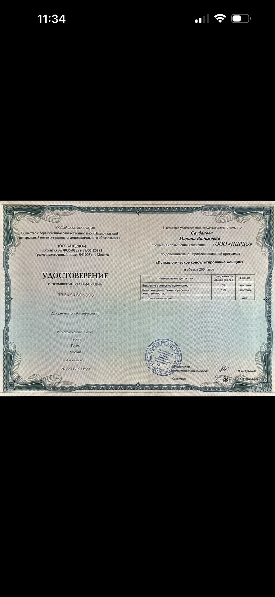 Психолог - миниатюра 3