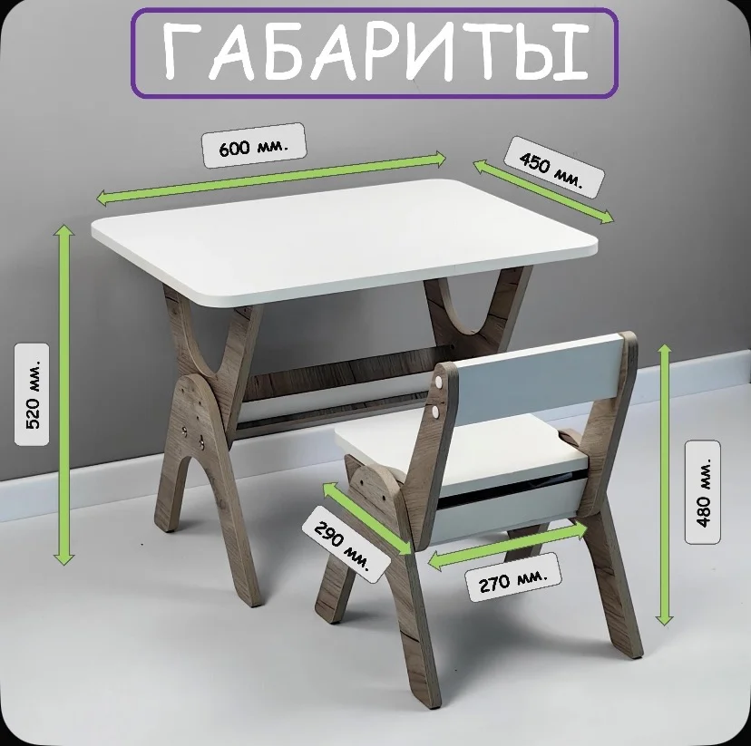 детский стол и стул - миниатюра 4