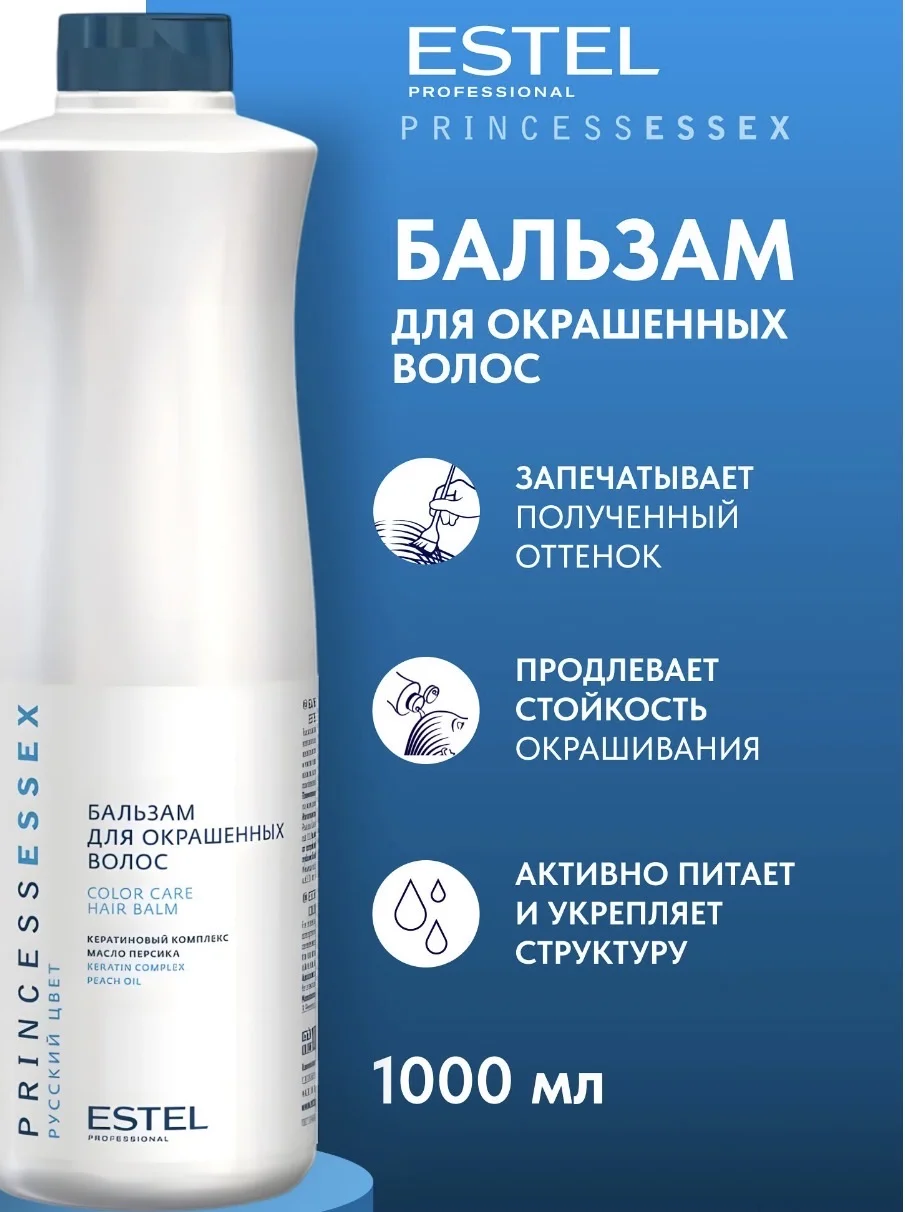Бальзам для волос Estel - изображение 1