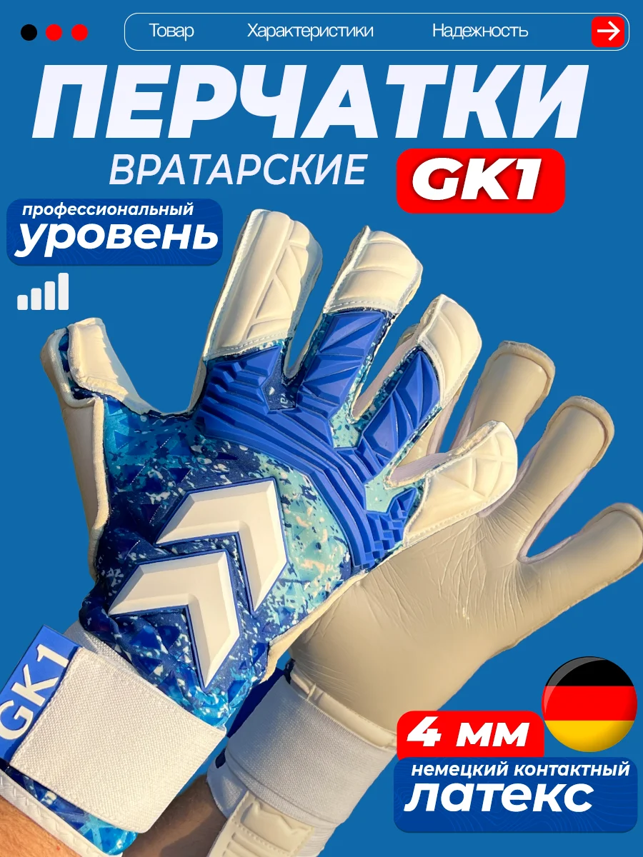 Вратарские перчатки Gk1 - изображение 1
