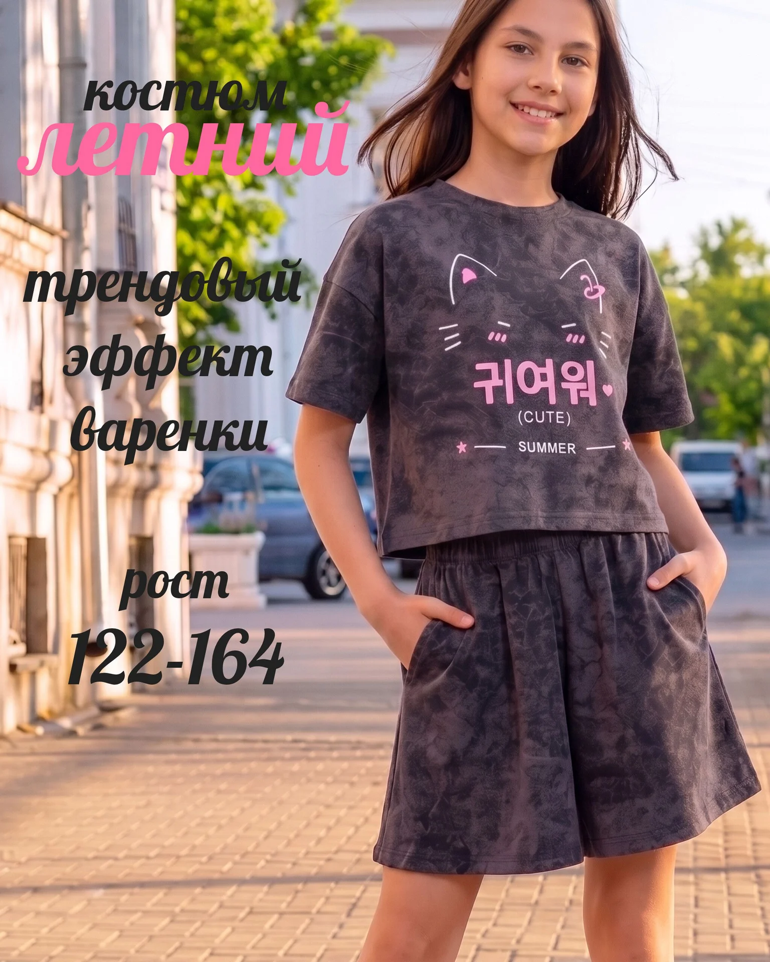 Костюм летний для девочки с шортами и футболкой