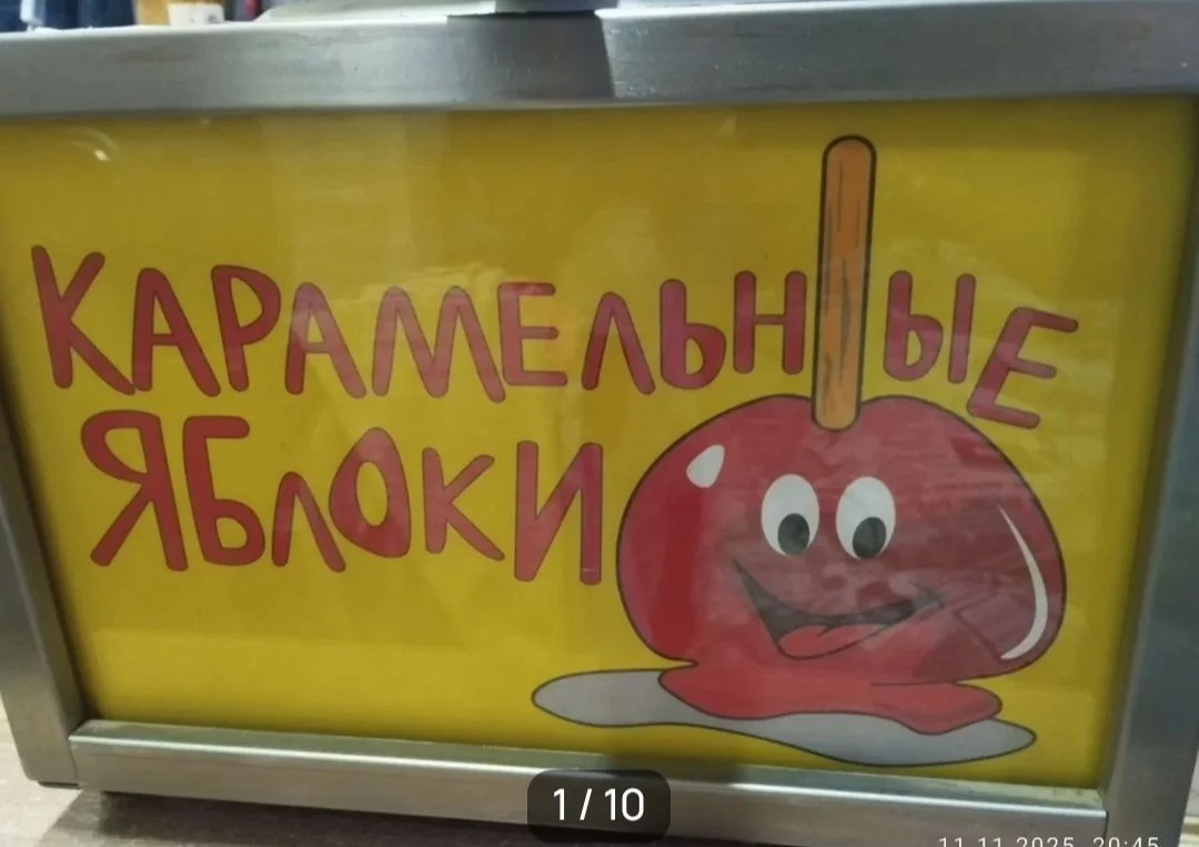 карамелизатор