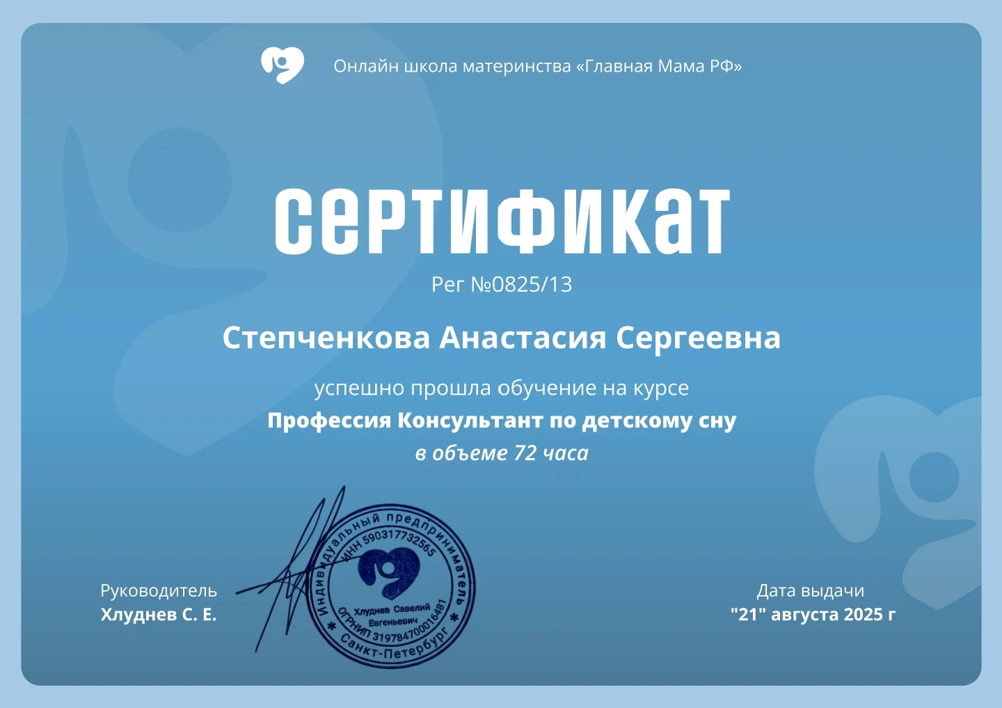 Консультант по детскому сну - изображение 1