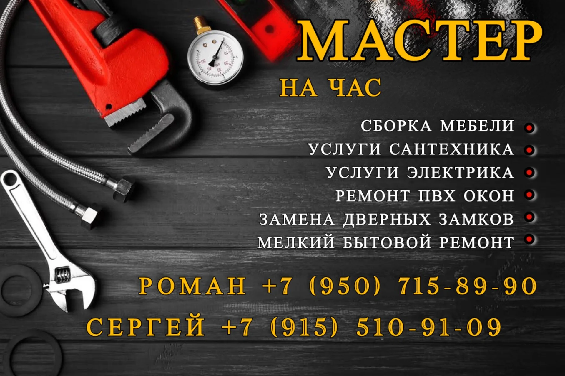 Мастер на час - миниатюра 7