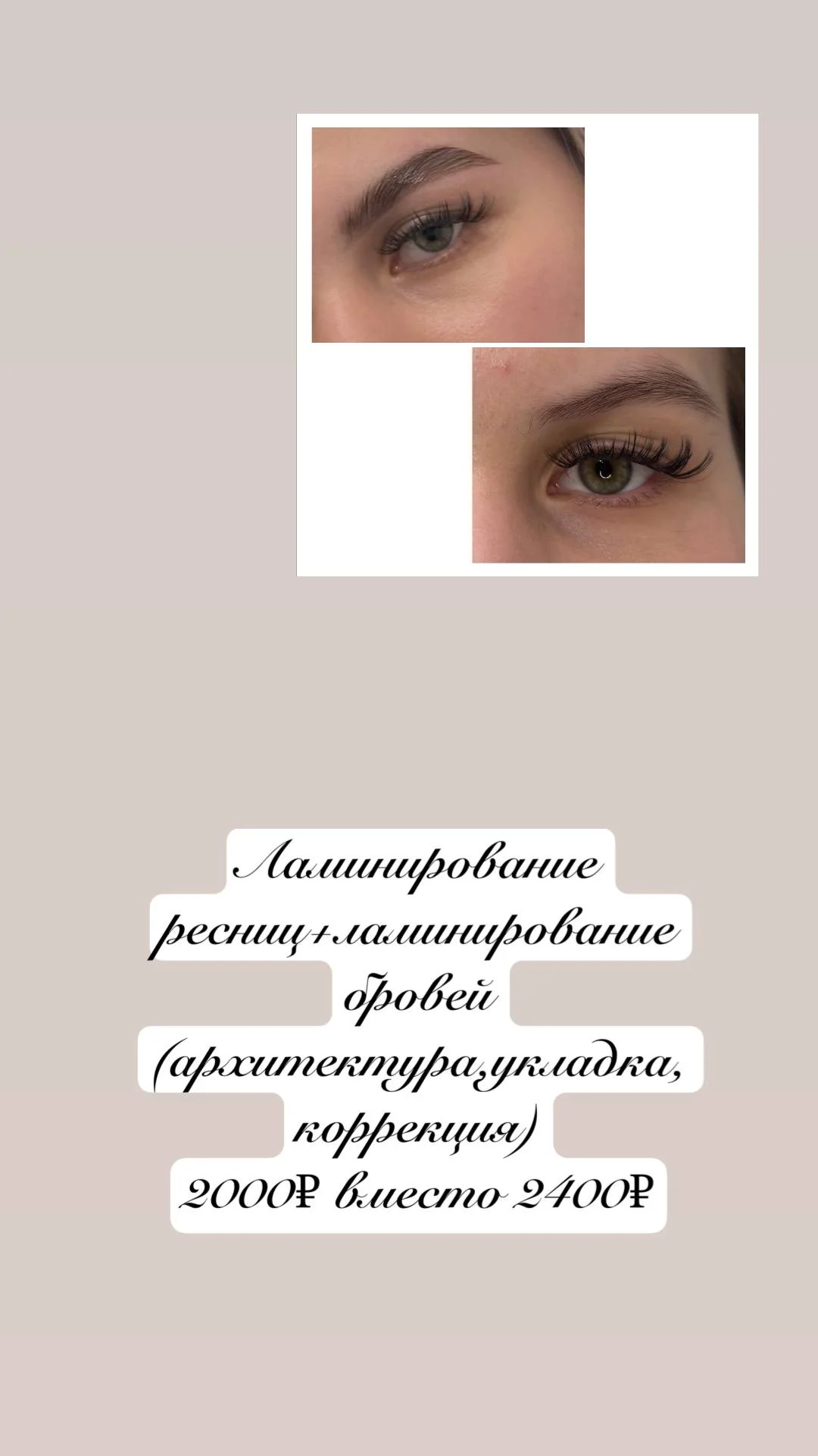 Ламинирование ресниц, ламинирование бровей - изображение 1