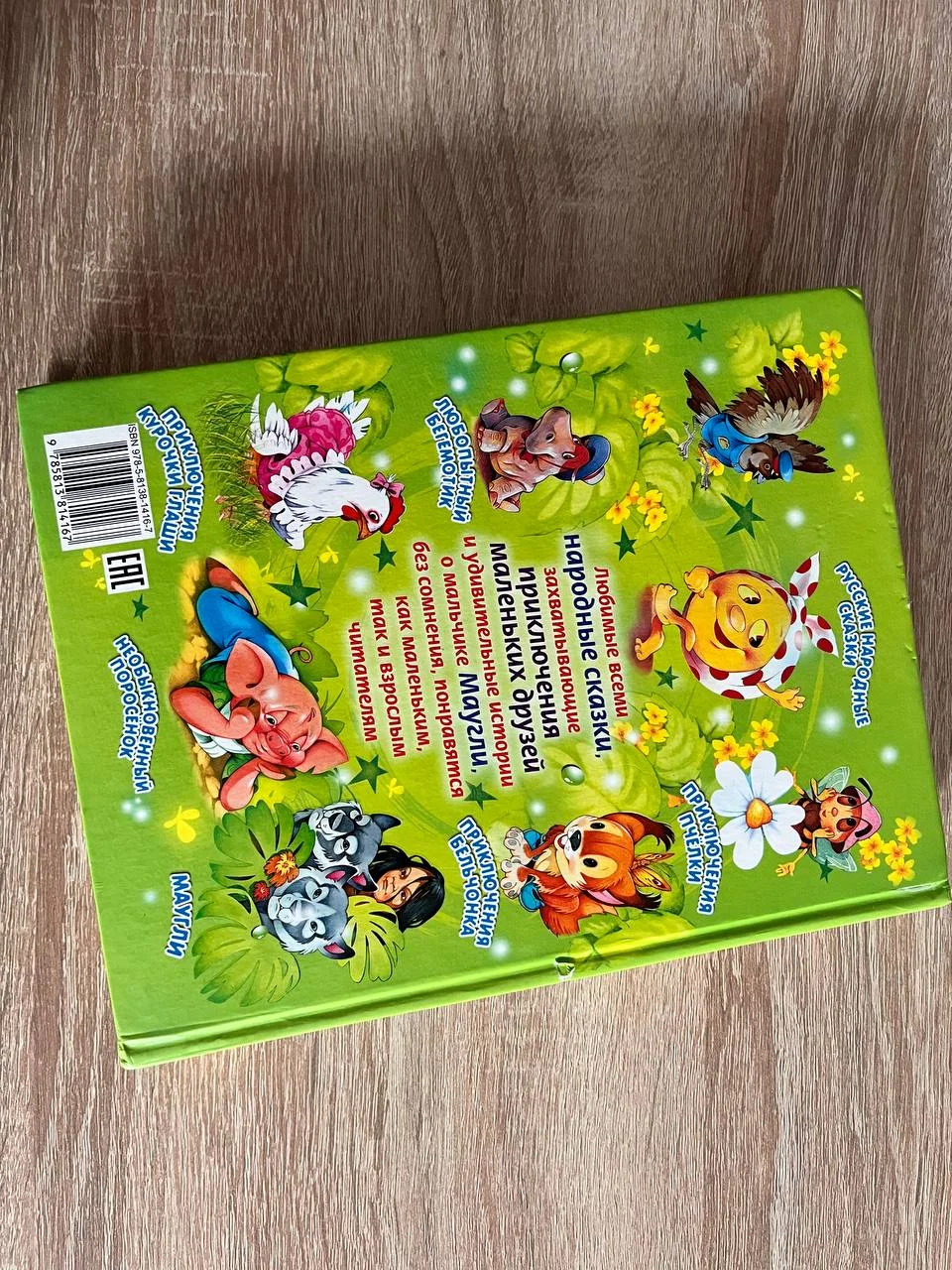 Жила была сказка. Детская книга, сказки. - миниатюра 4