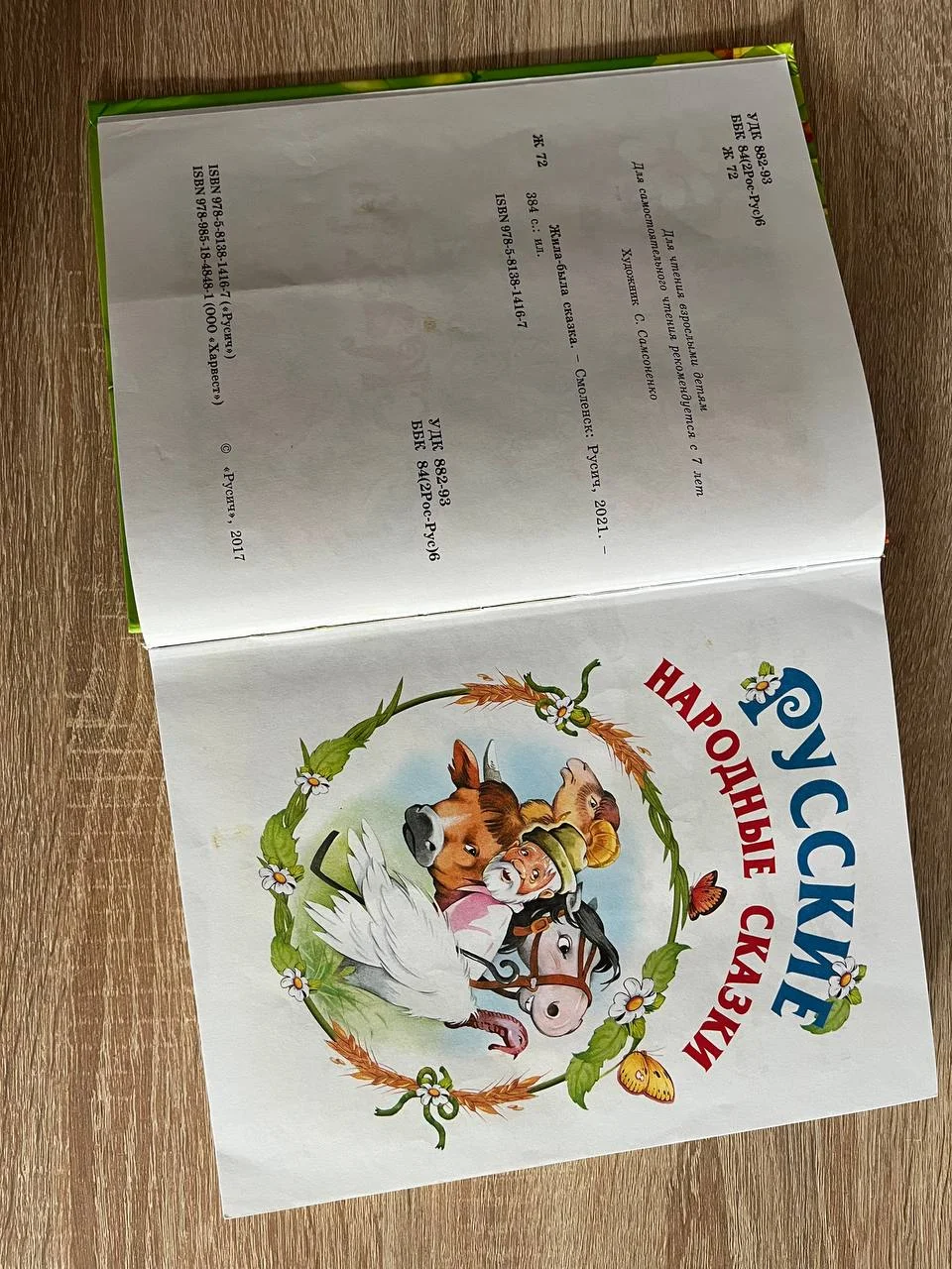 Жила была сказка. Детская книга, сказки. - миниатюра 5