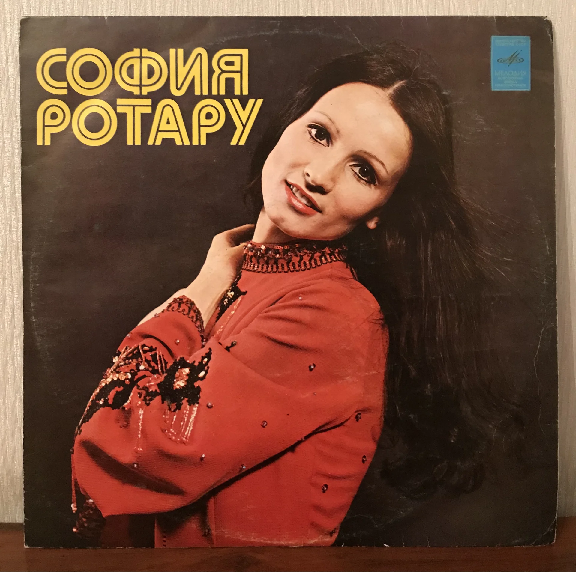 Виниловые пластинки София Ротару - изображение 1