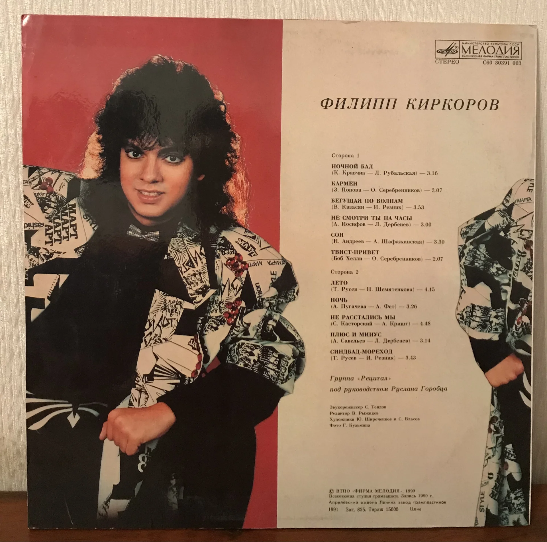 Виниловые пластинки Филипп Киркоров - миниатюра 2