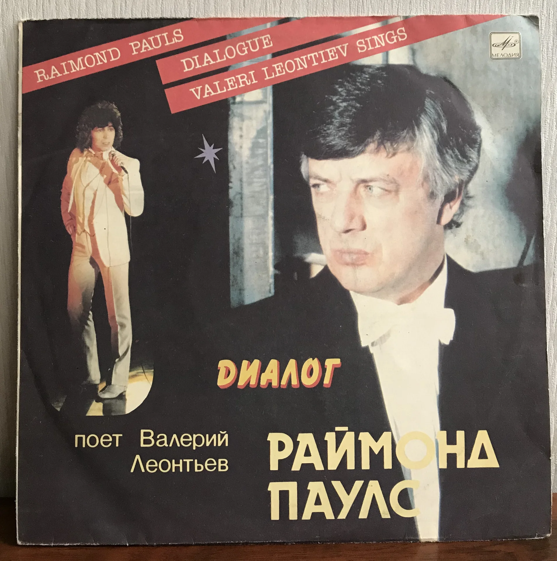 Виниловые пластинки Валерий Леонтьев - изображение 1