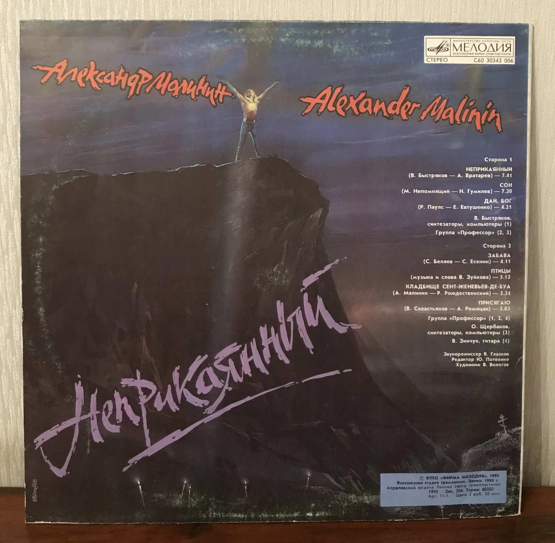 Виниловые пластинки Александр Малинин - миниатюра 2