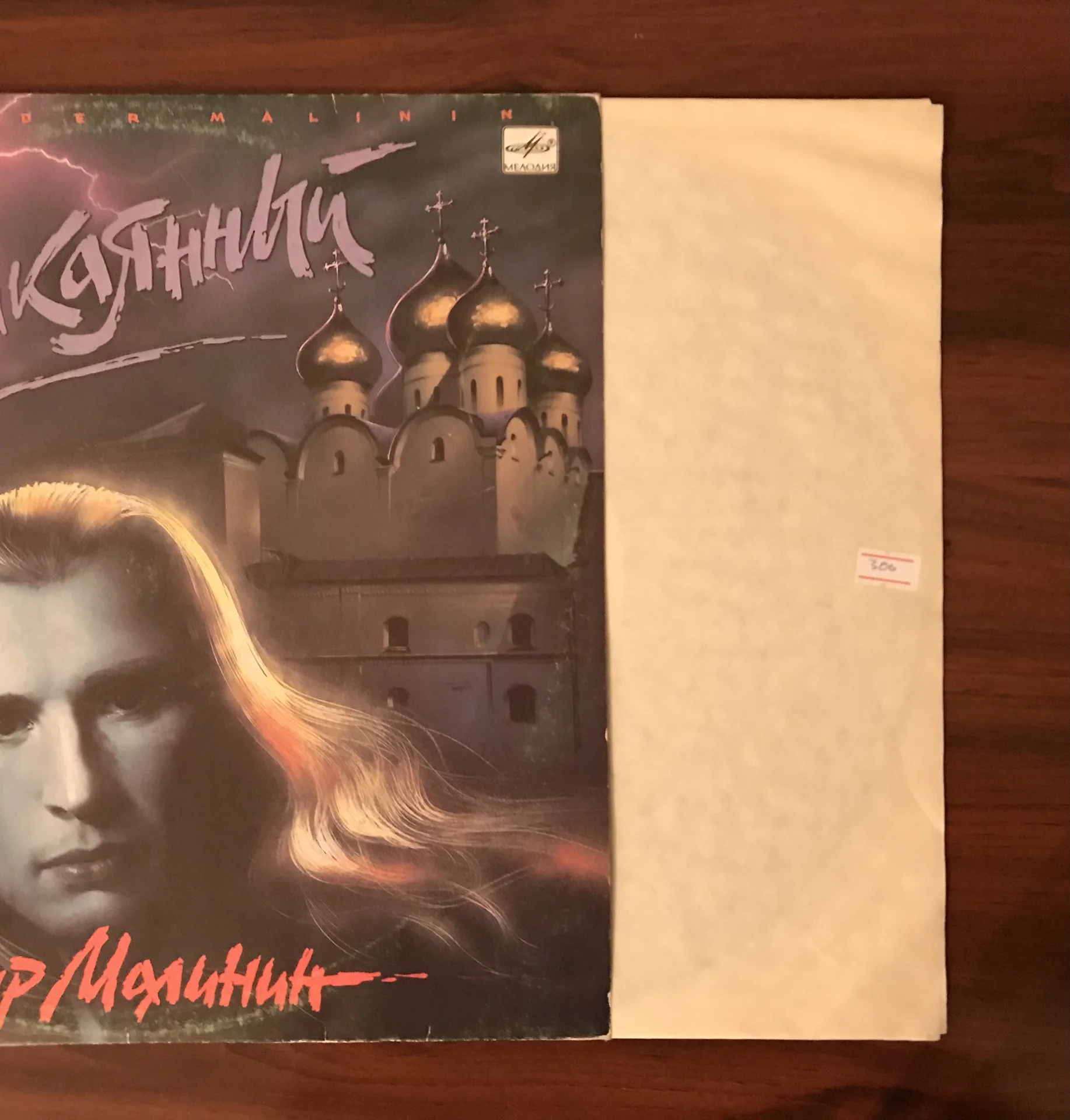 Виниловые пластинки Александр Малинин - миниатюра 3