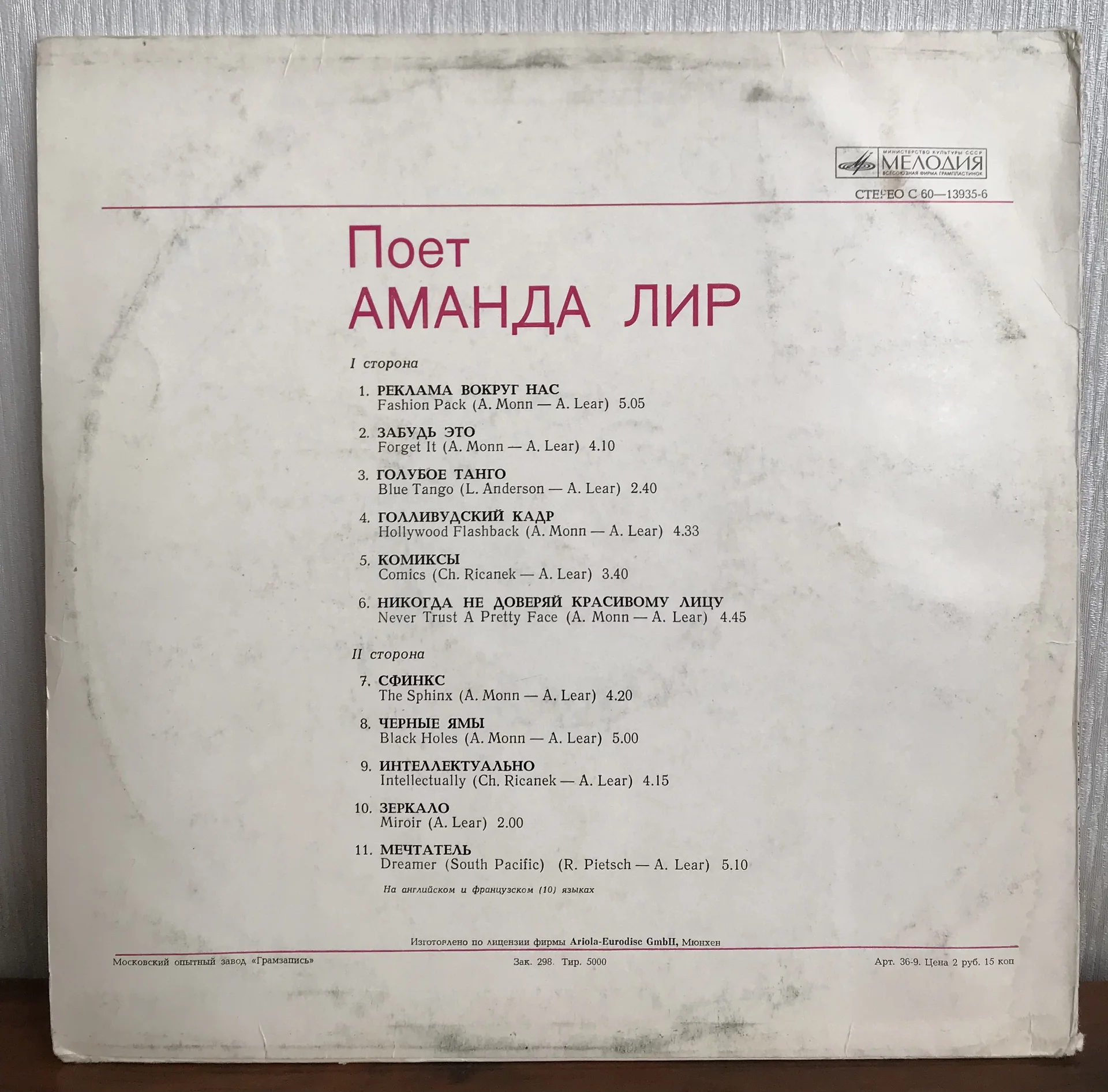 Виниловые пластинки Аманда Лир - миниатюра 2