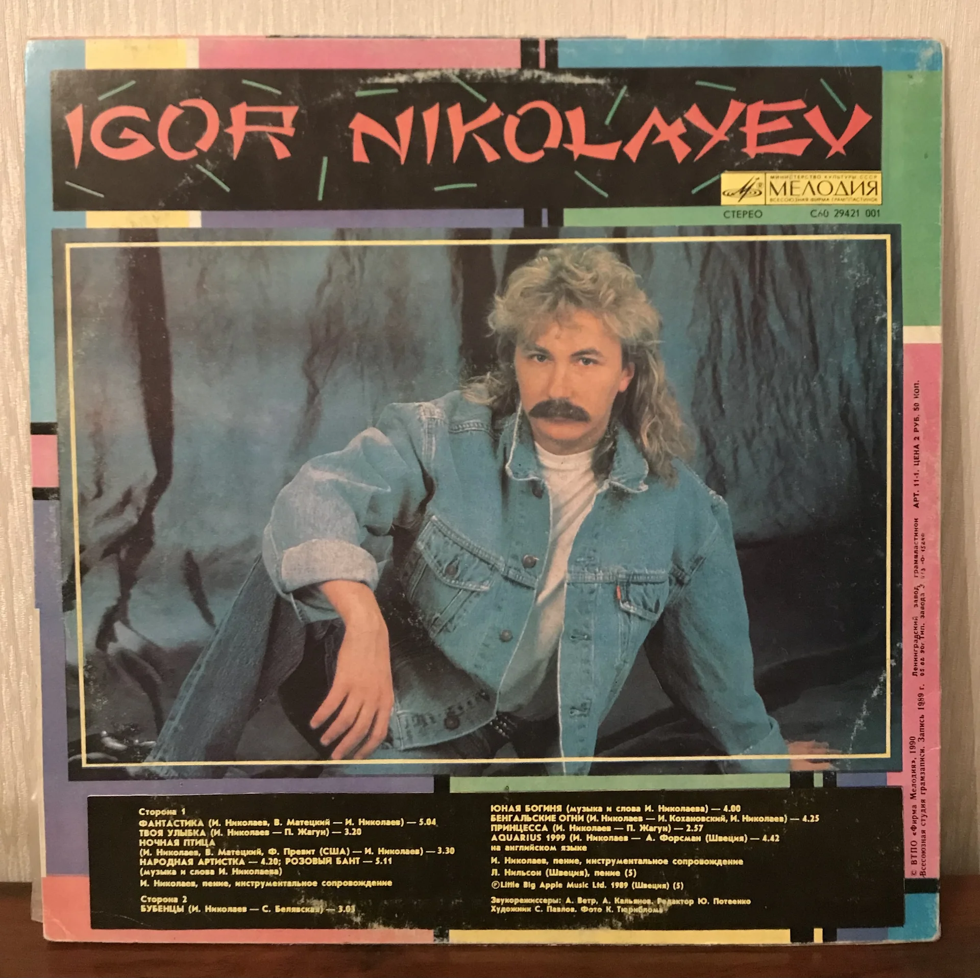 Виниловые пластинки Игорь Николаев - миниатюра 2