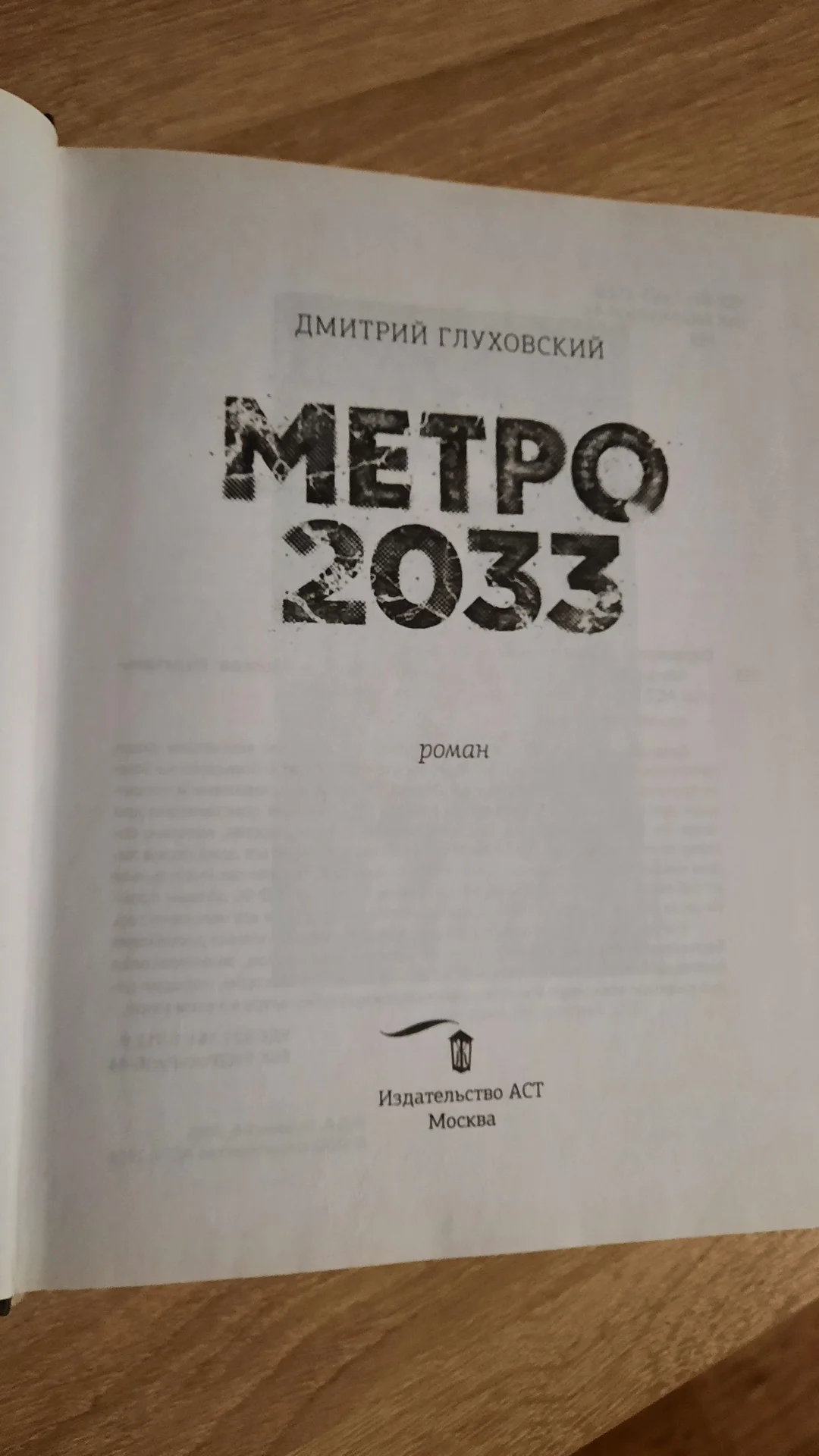 Метро 2033 - миниатюра 2